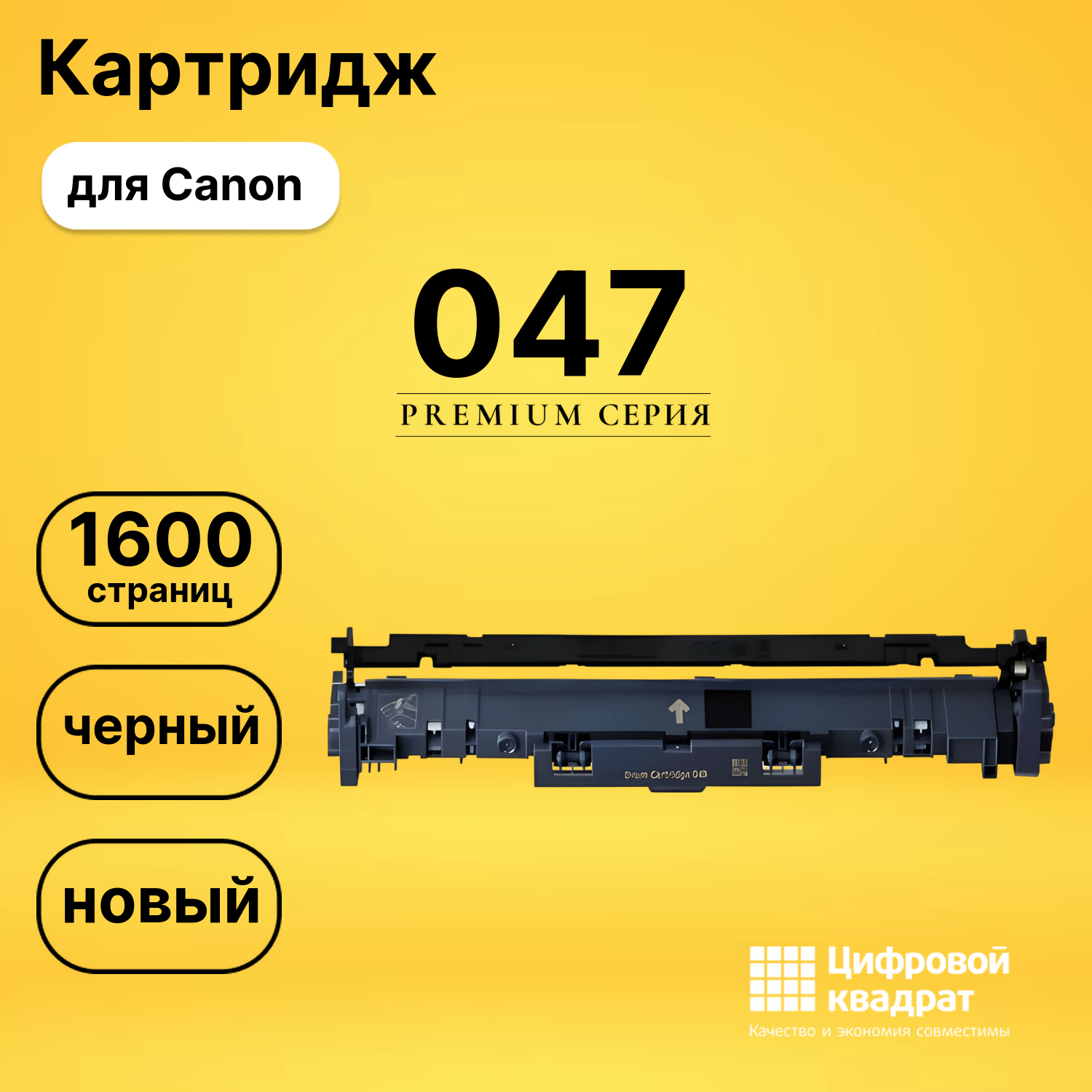Картридж 047 Canon 2164C002 совместимый