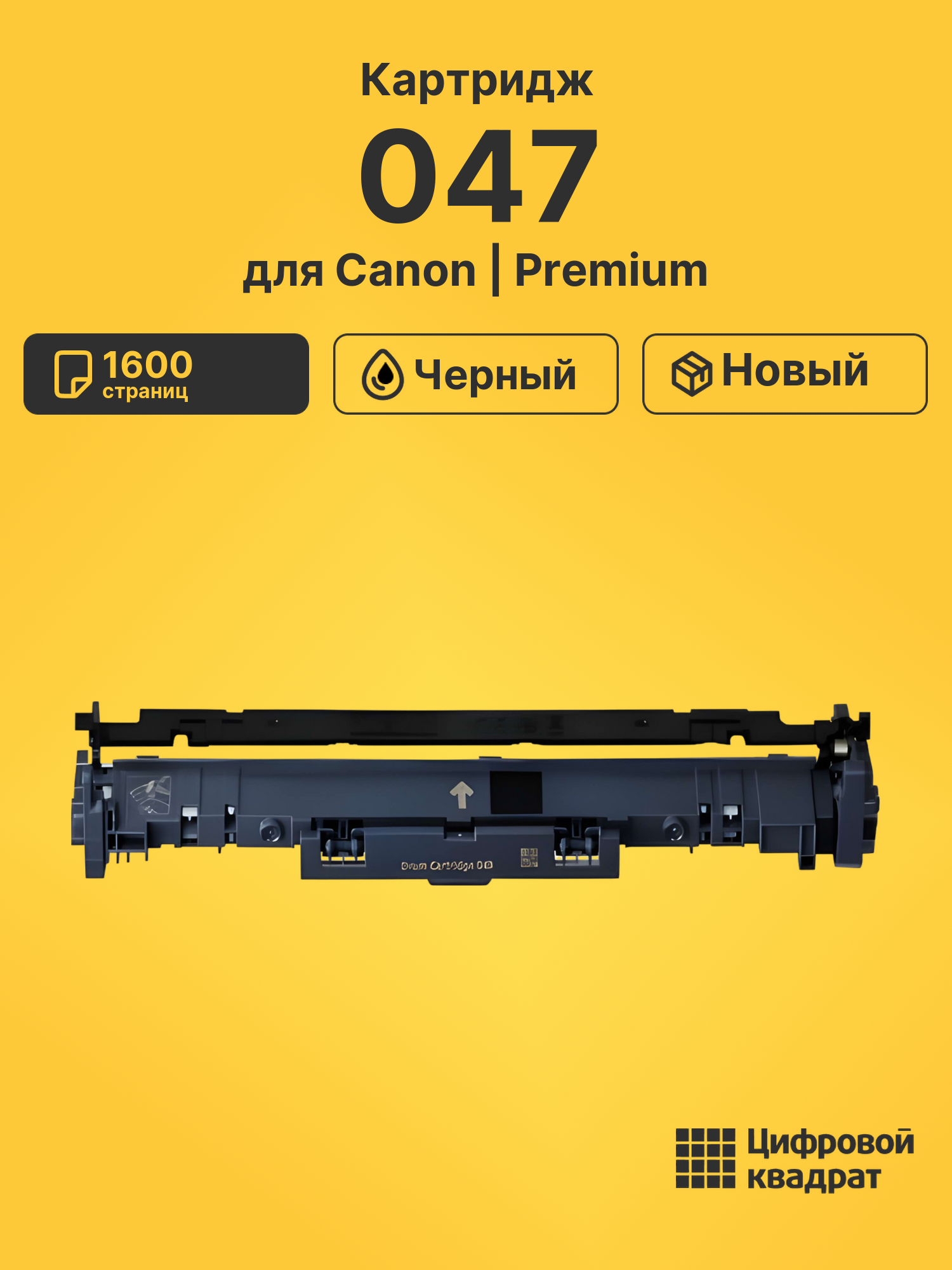 Картридж 047 для Canon LBP110, LBP113, MF110 черный