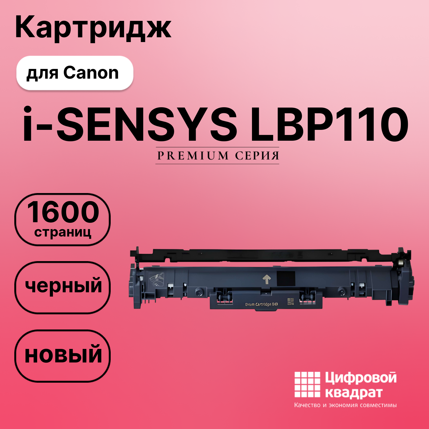 Картридж для Canon i-SENSYS LBP110 (047), LBP113