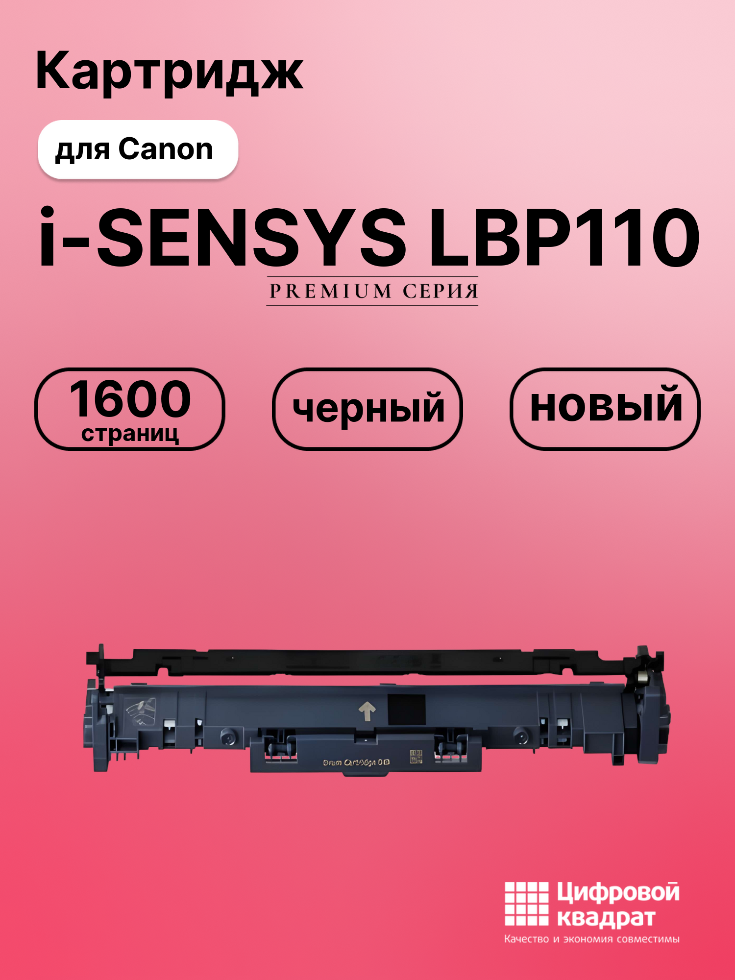 Картридж для Canon i-SENSYS LBP110 (047), LBP113