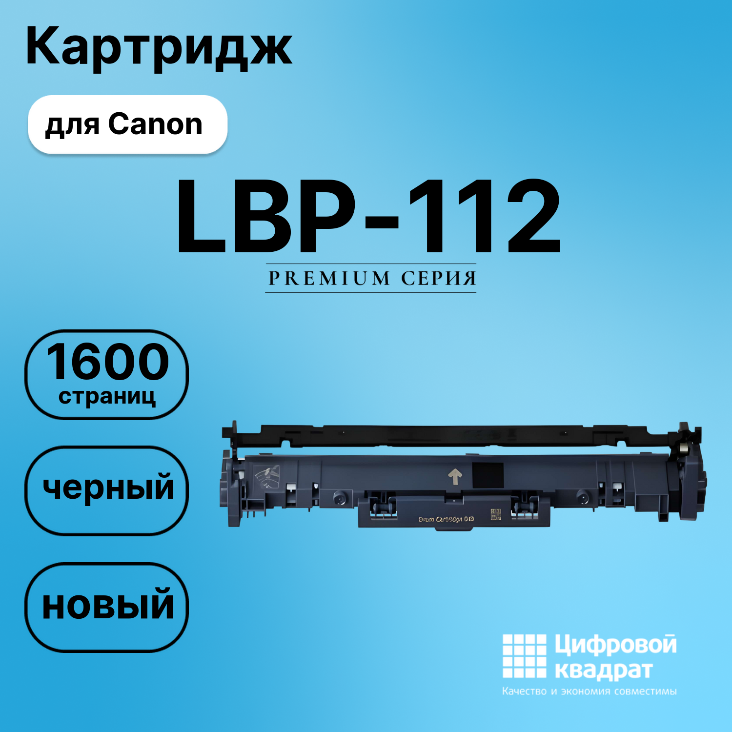 Картридж для Canon LBP-112 (047), LBP113, MF 113