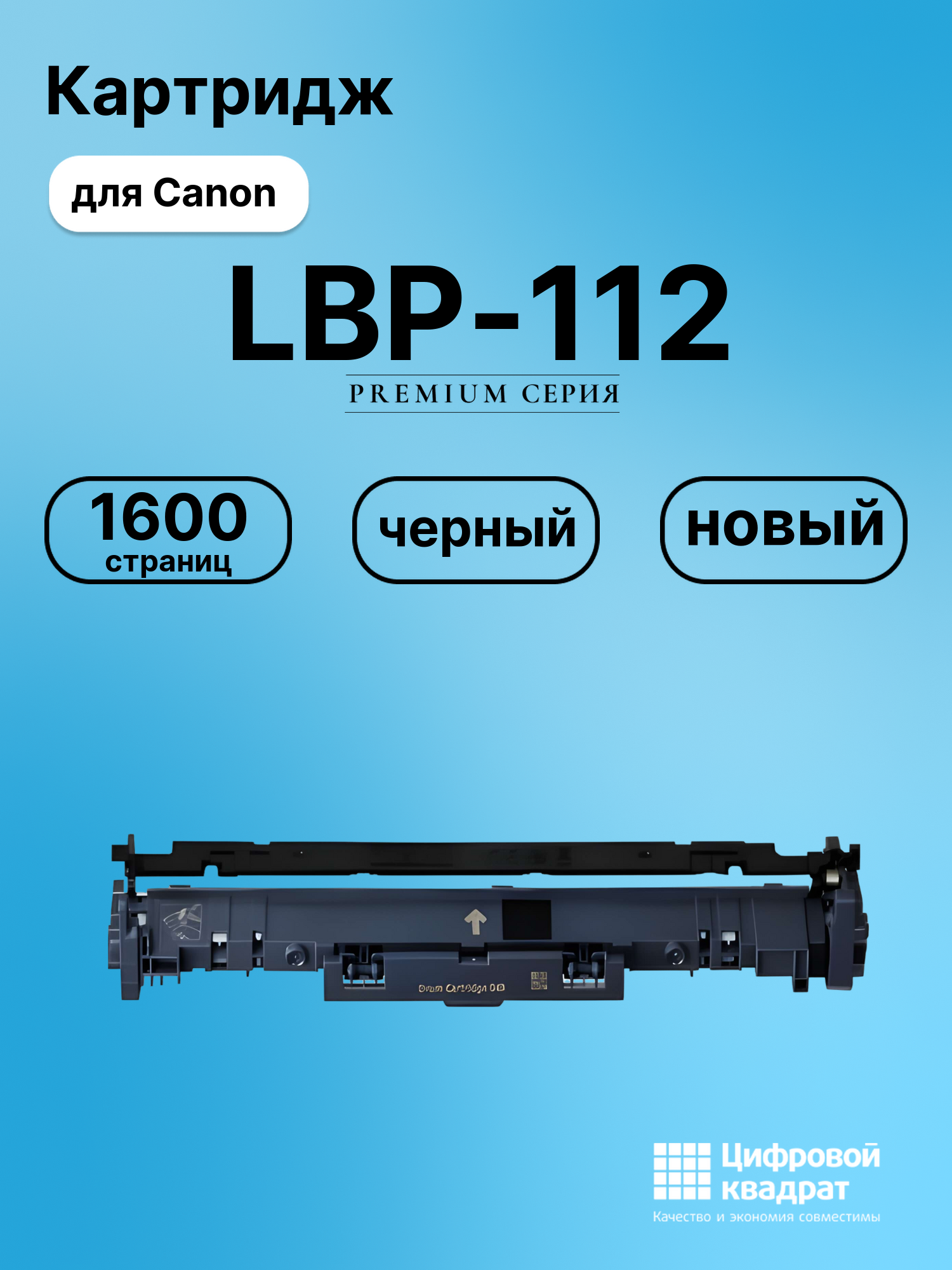 Картридж для Canon LBP-112 (047), LBP113, MF 113