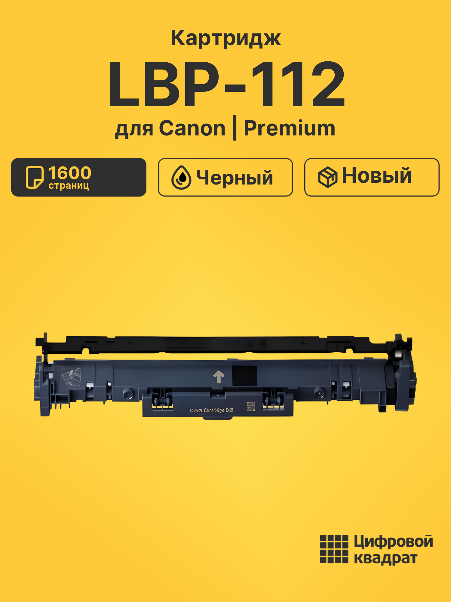 Картридж для Canon LBP-112 (047), LBP113, MF 113