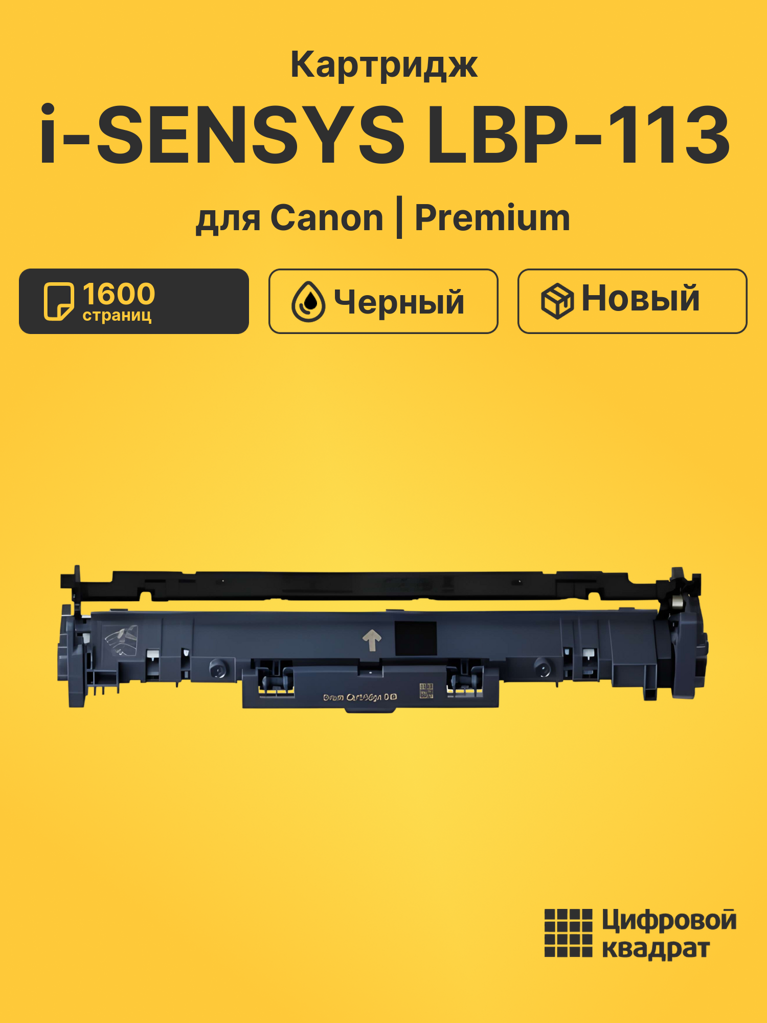 Картридж для Canon i-SENSYS LBP113 (047), MF 113