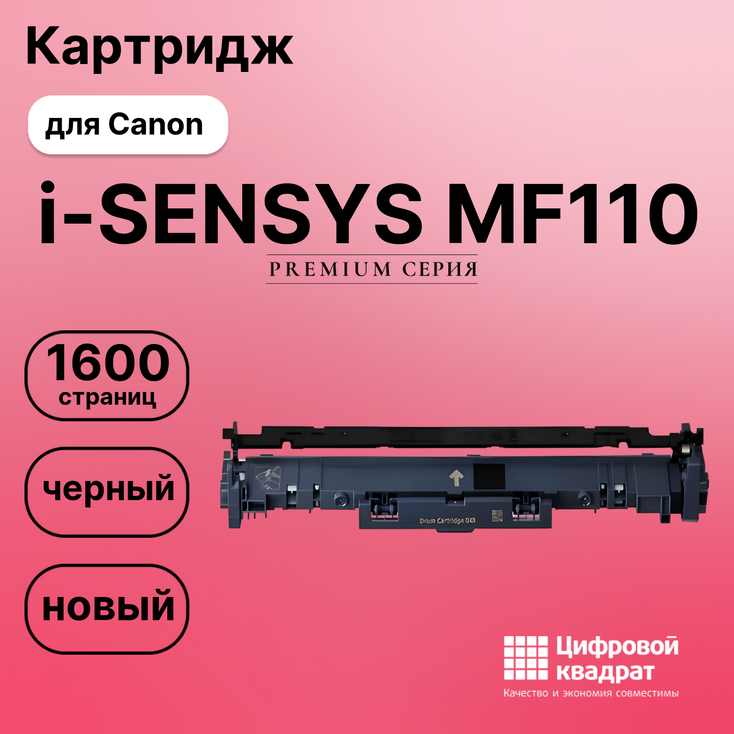 Картридж для Canon MF-110 ser совместимый