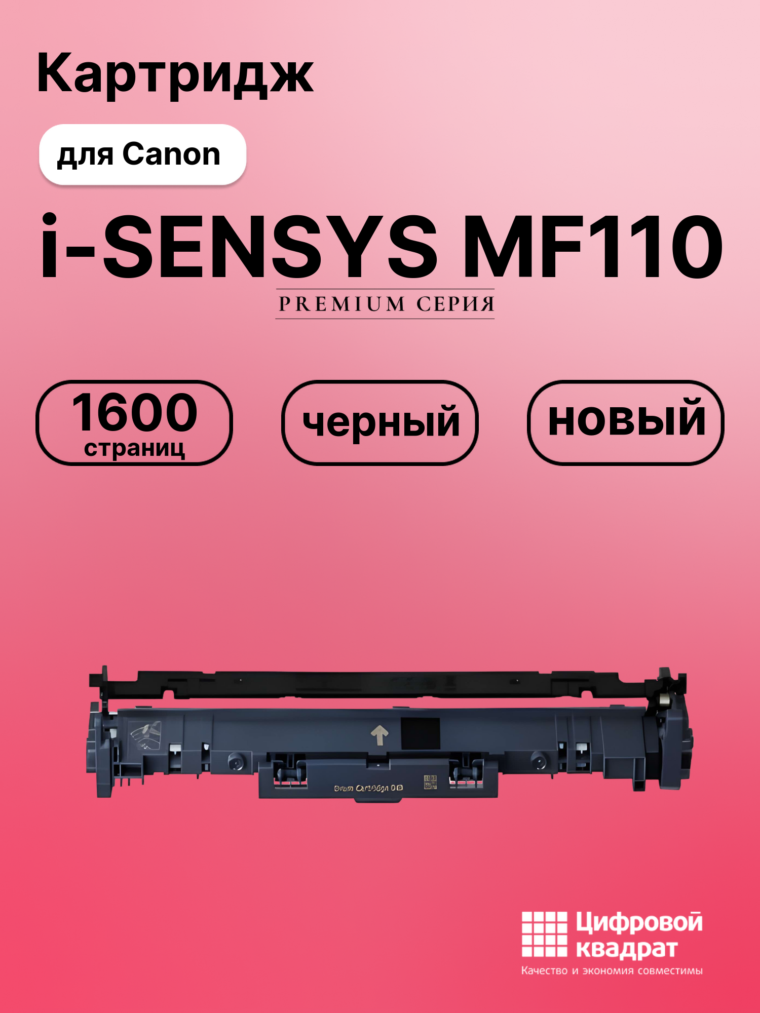 Картридж для Canon i-SENSYS MF110 (047), MF 113