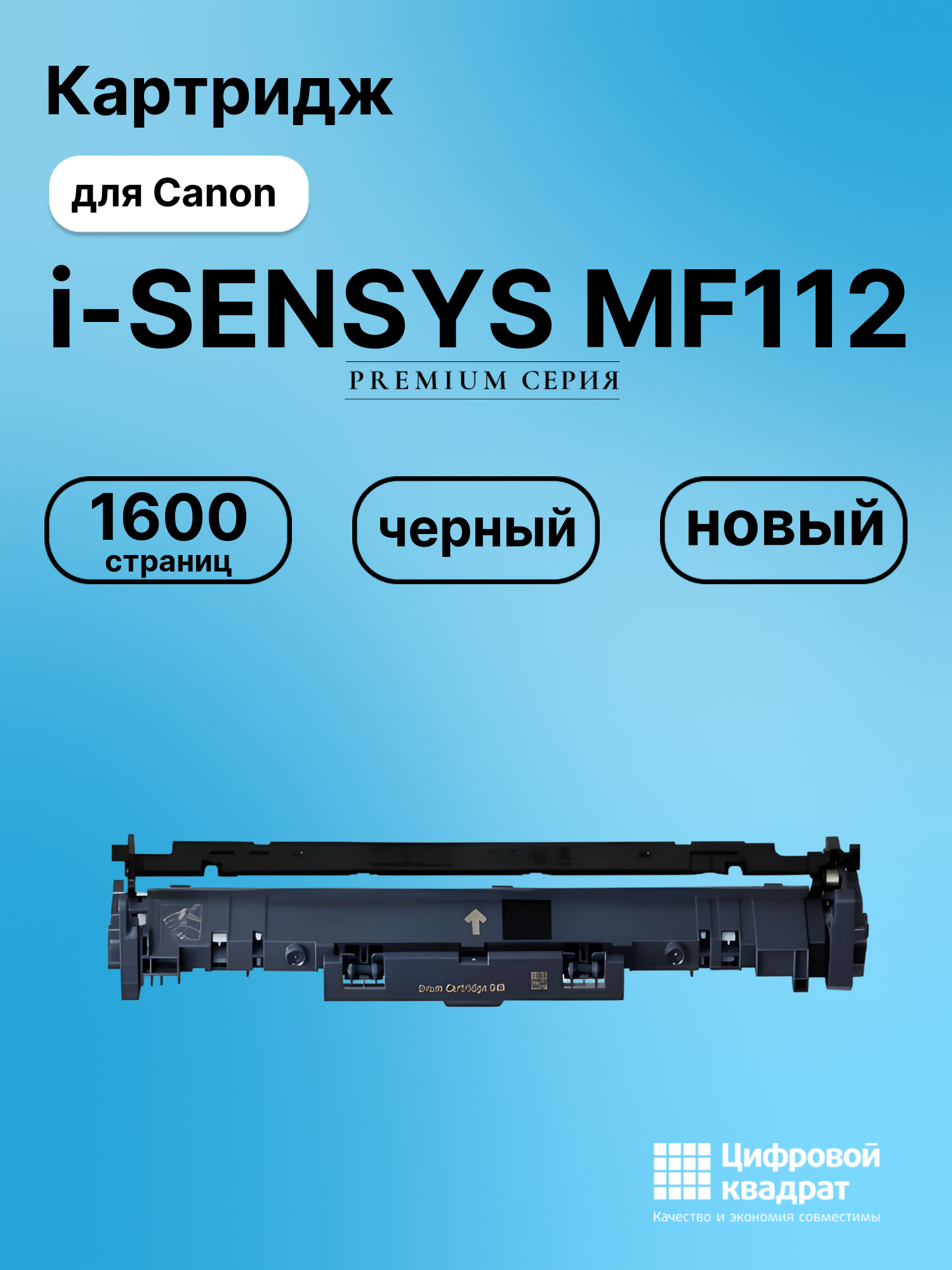 Картридж для Canon i-SENSYS MF112 (047), MF 113