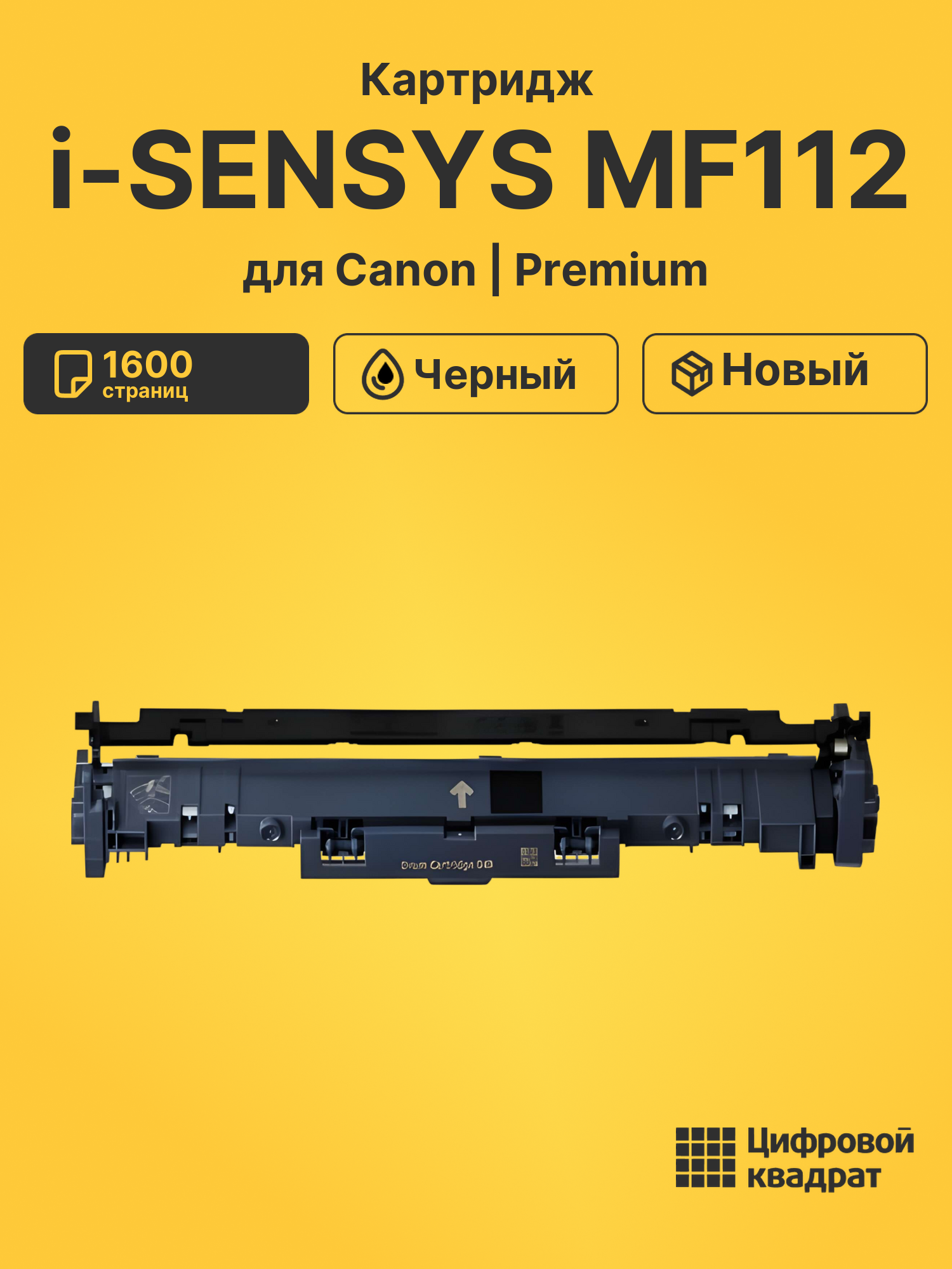 Картридж для Canon i-SENSYS MF112 (047), MF 113