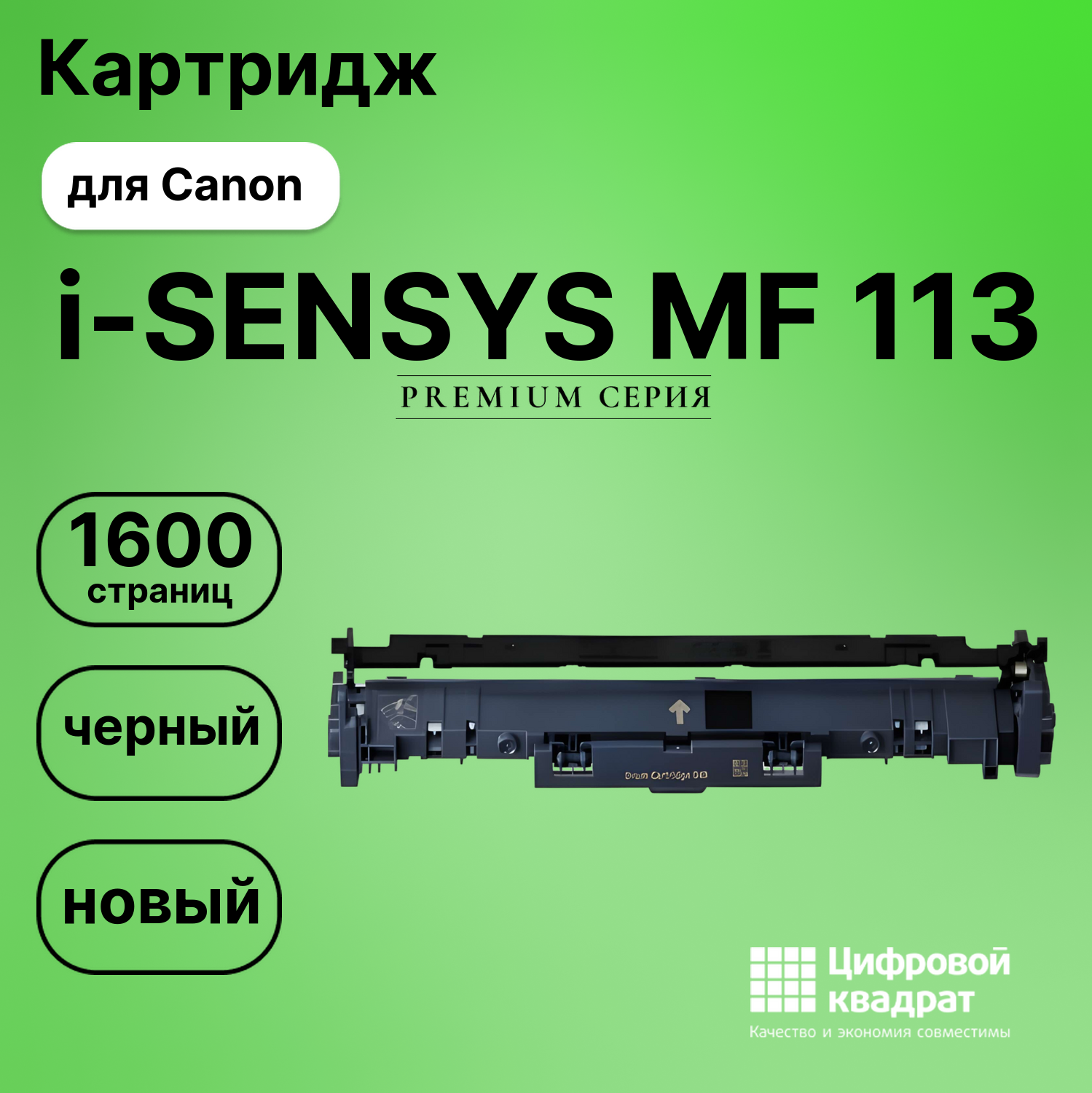 Картридж для Canon i-SENSYS MF 113 (047), LBP110