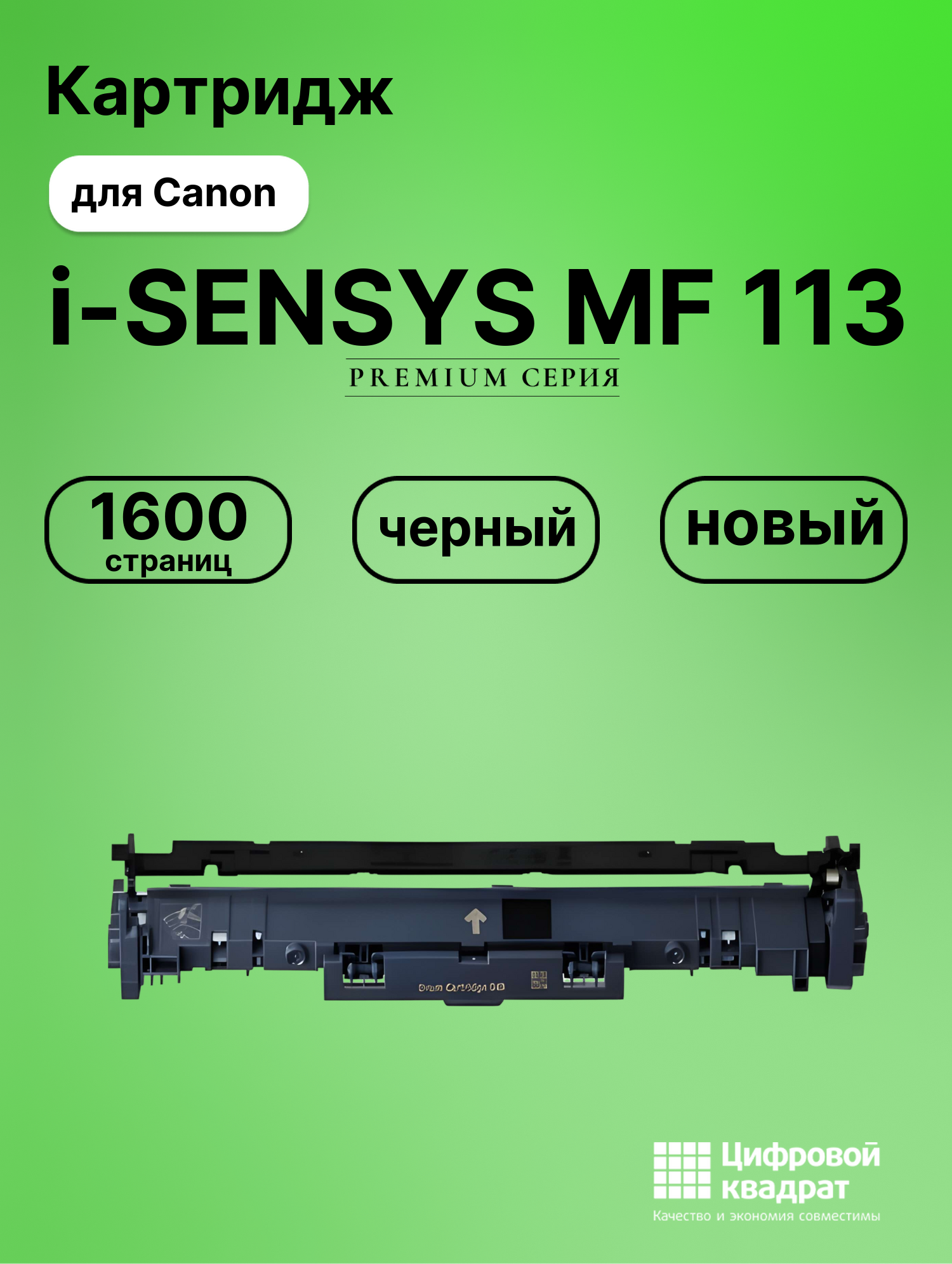 Картридж для Canon i-SENSYS MF 113 (047), LBP110