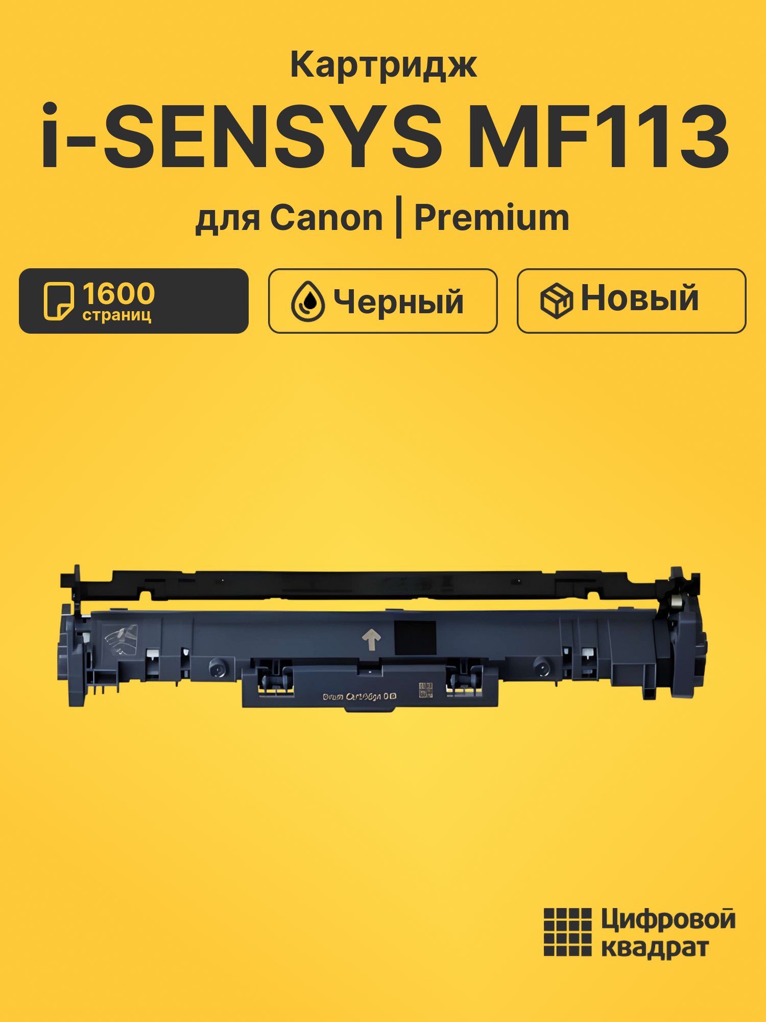 Картридж для Canon i-SENSYS MF 113 (047), LBP110