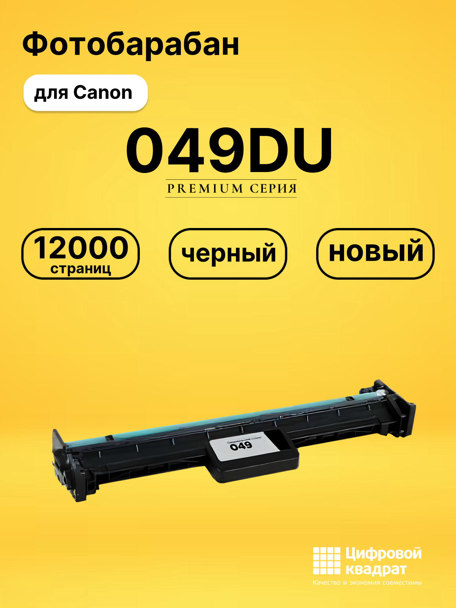 Фотобарабан 049DU для Canon LBP-112w, LBP-113w черный