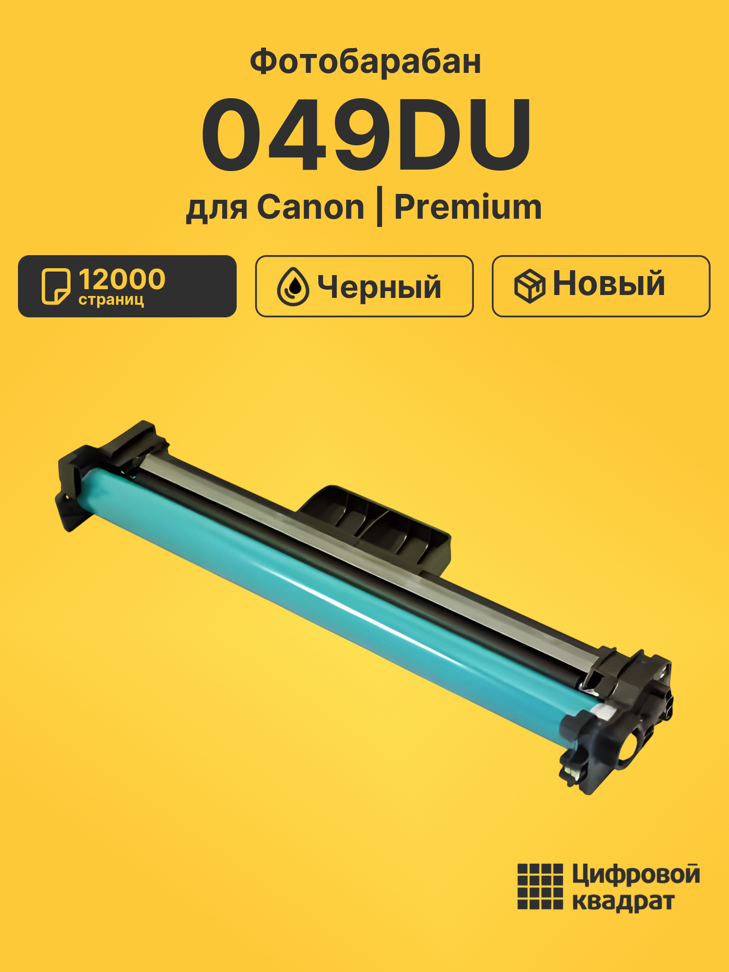 Фотобарабан 049DU для Canon LBP-112w, LBP-113w черный