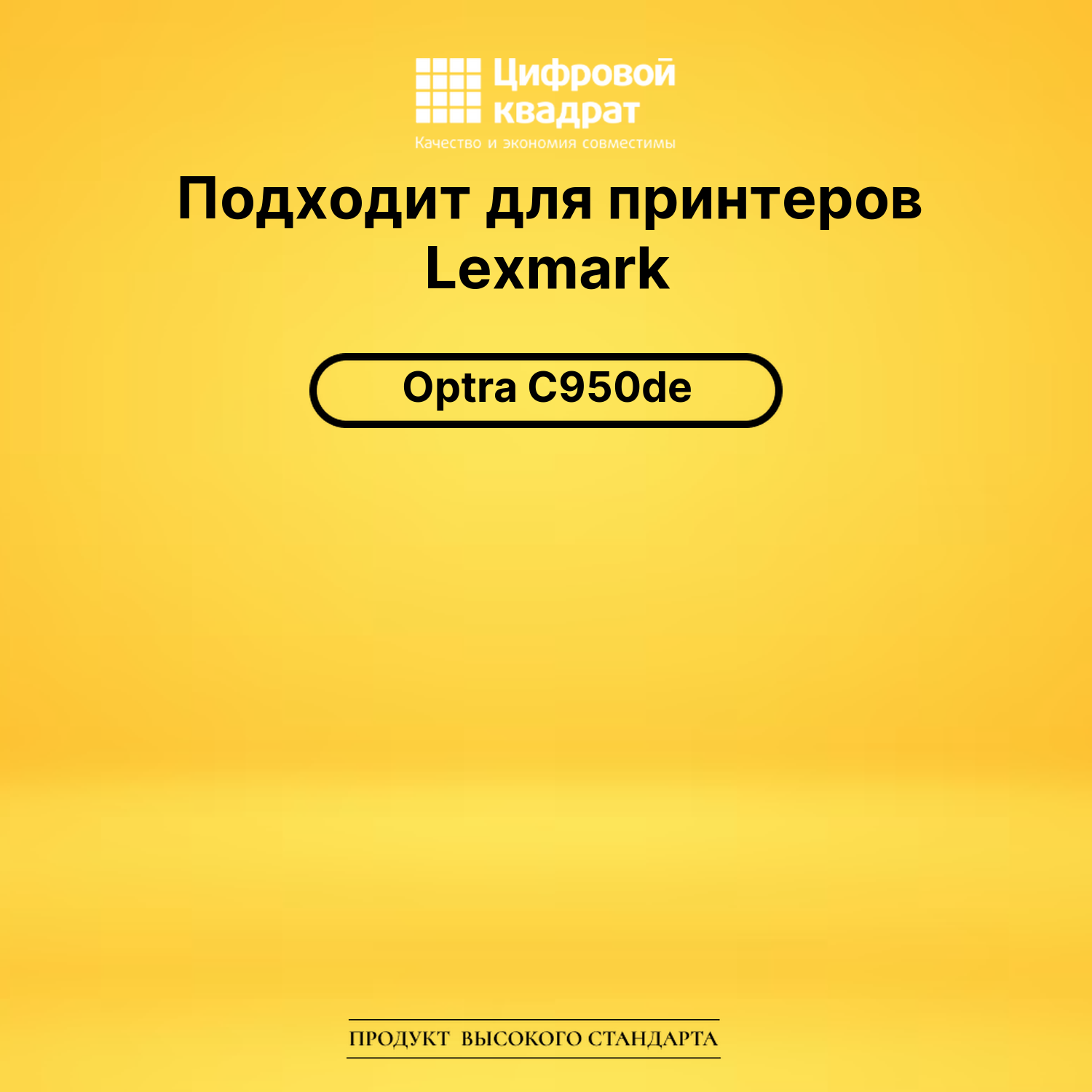 Картридж C950X2YG Y Lexmark совместимый 2