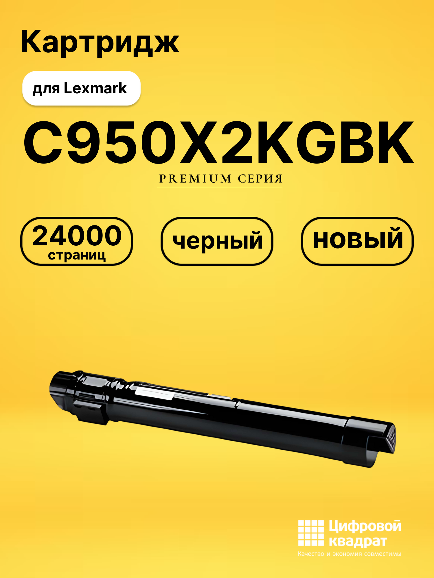 Картридж C950X2KGBK для Lexmark Optra C950de черный