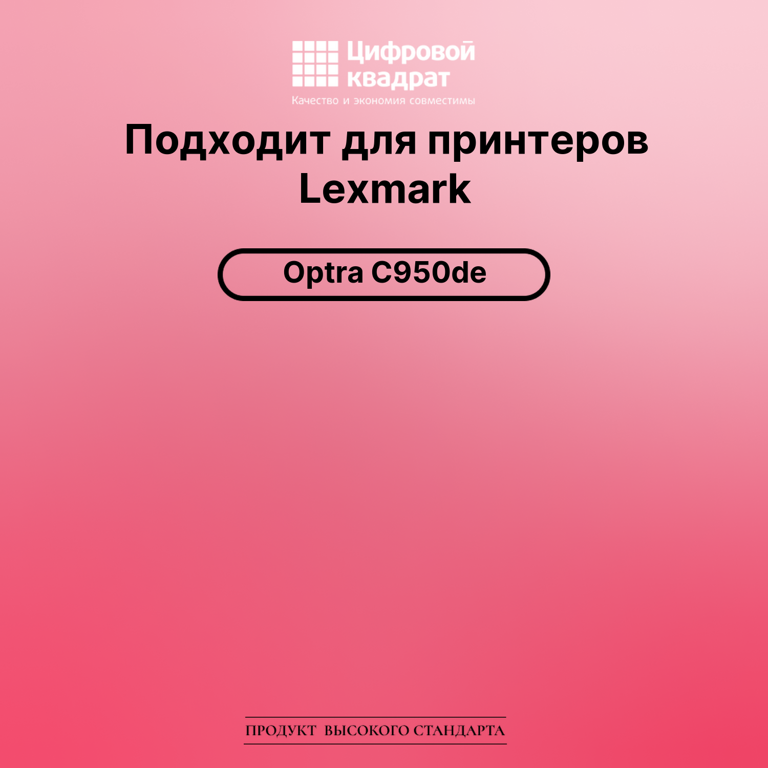 Картридж для Lexmark C950de совместимый 2