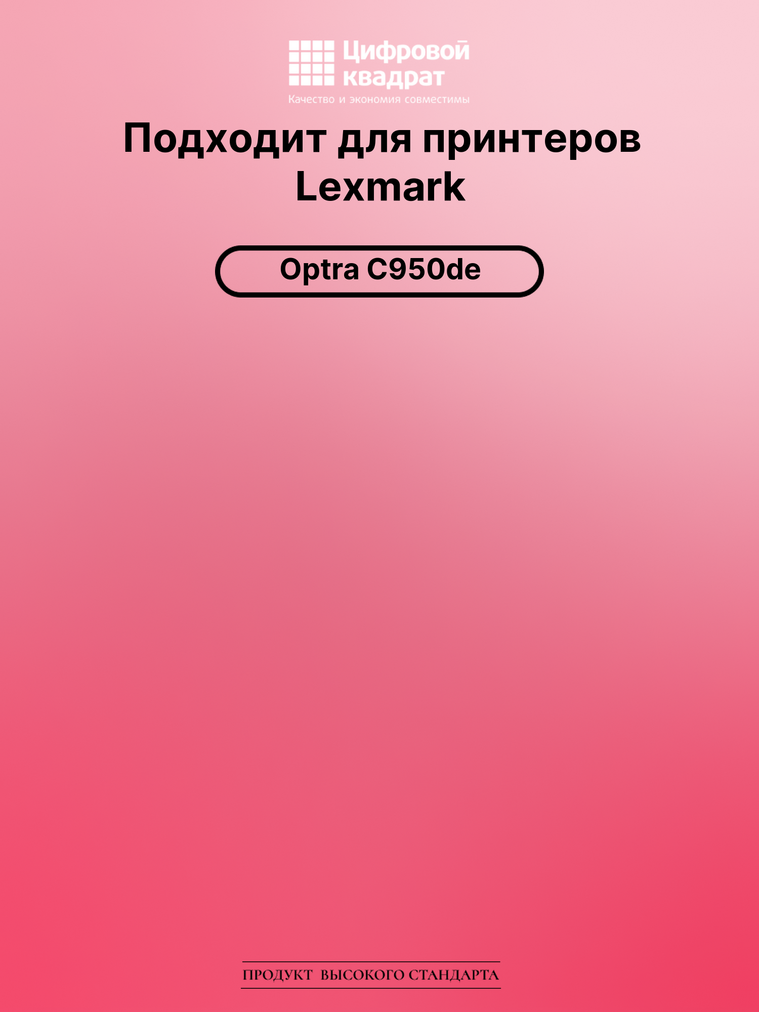 Картридж для Lexmark C950de совместимый 2