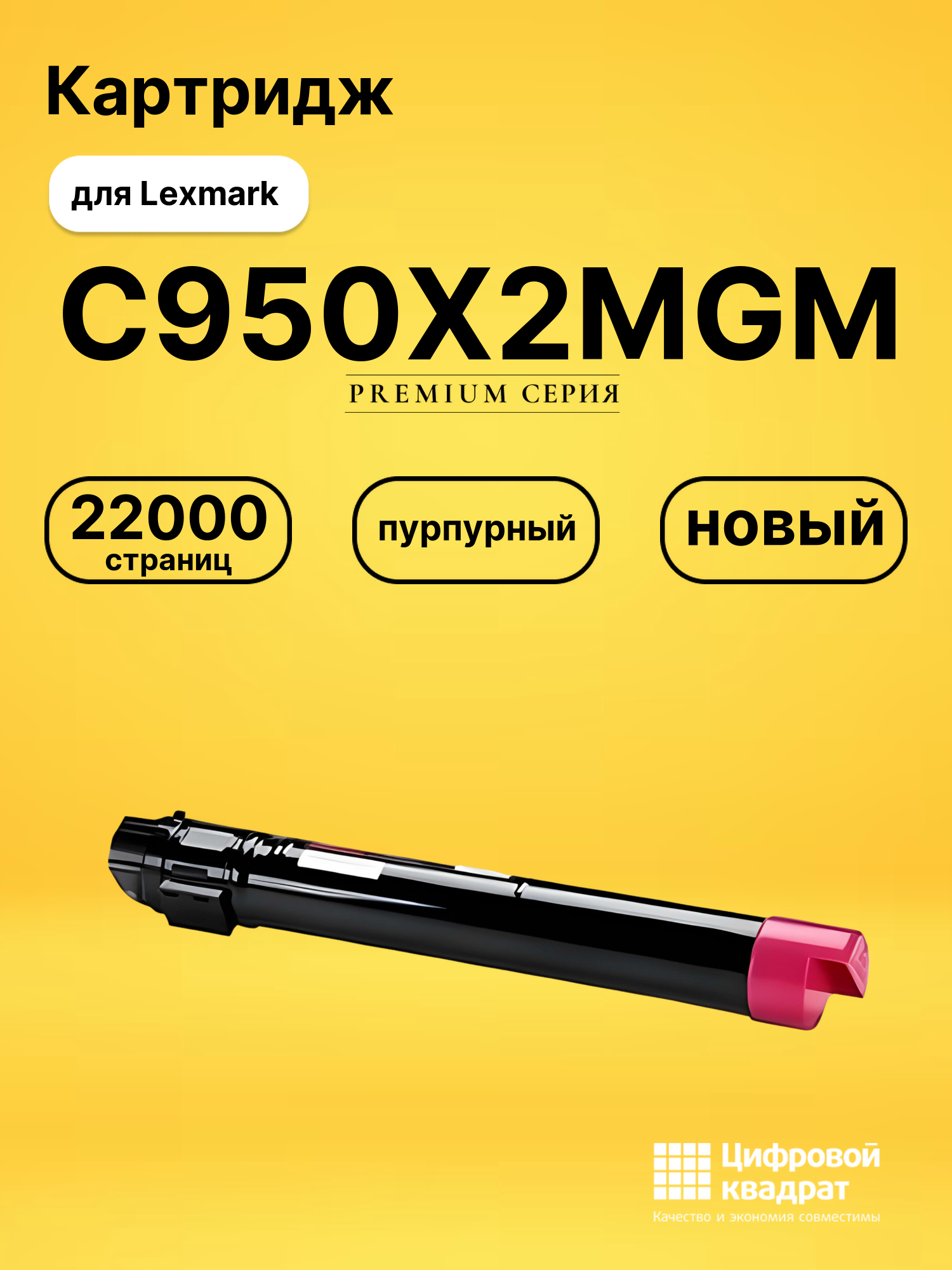 Картридж C950X2MGM для Lexmark Optra C950de пурпурный