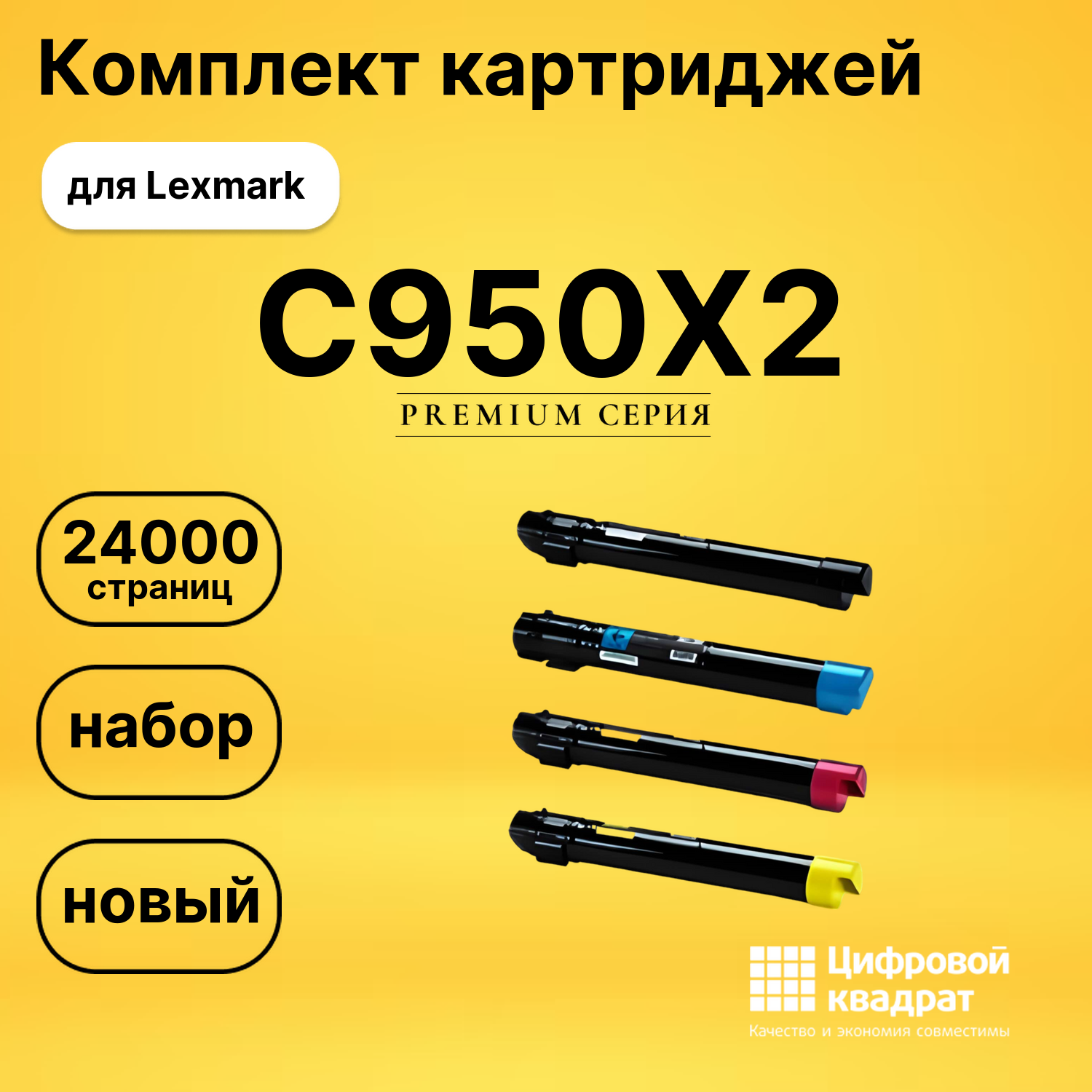Комплект картриджей DS C950X2 Lexmark