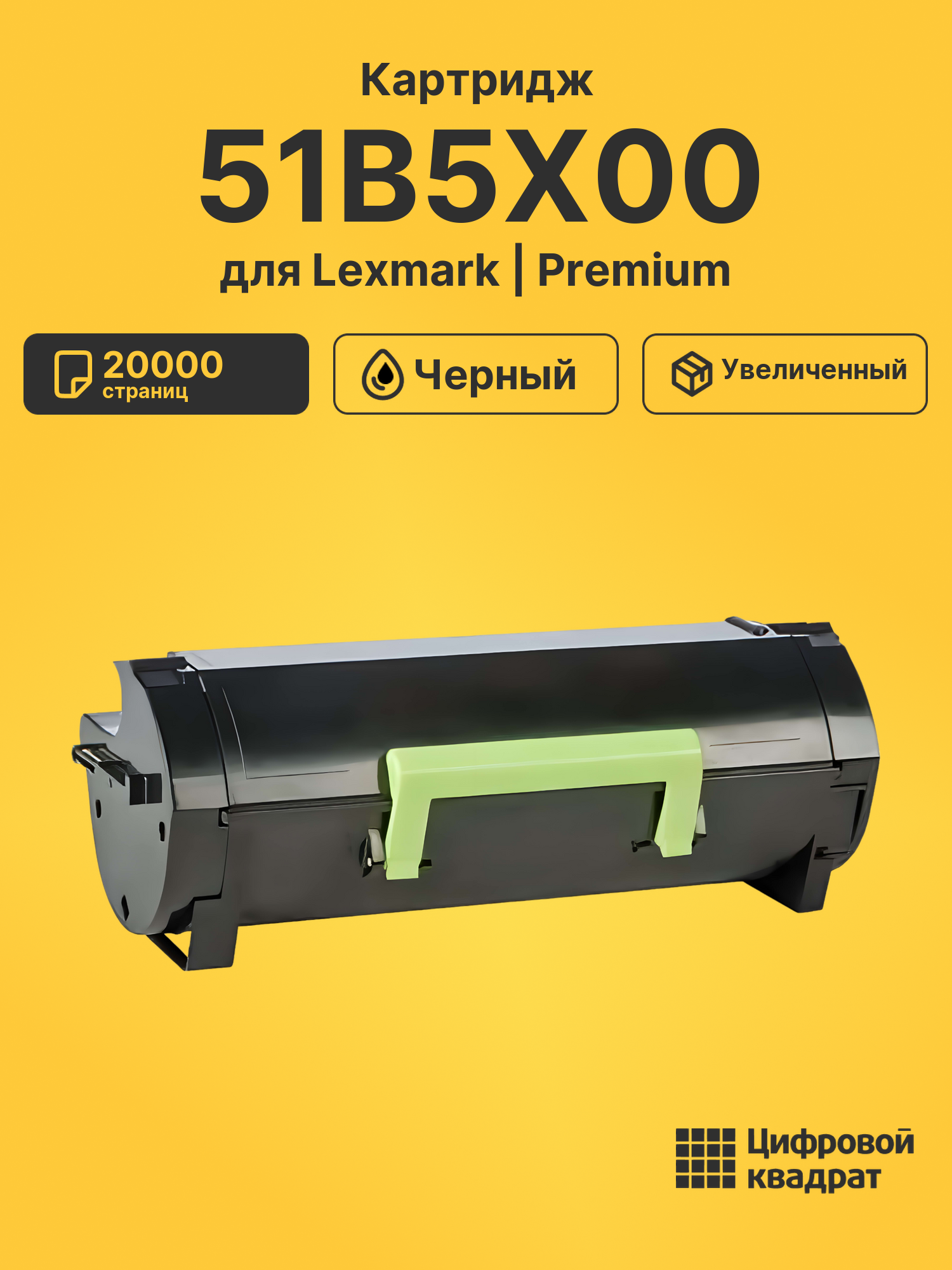 Картридж 51B5X00 для Lexmark MS517dn, MS617dn черный