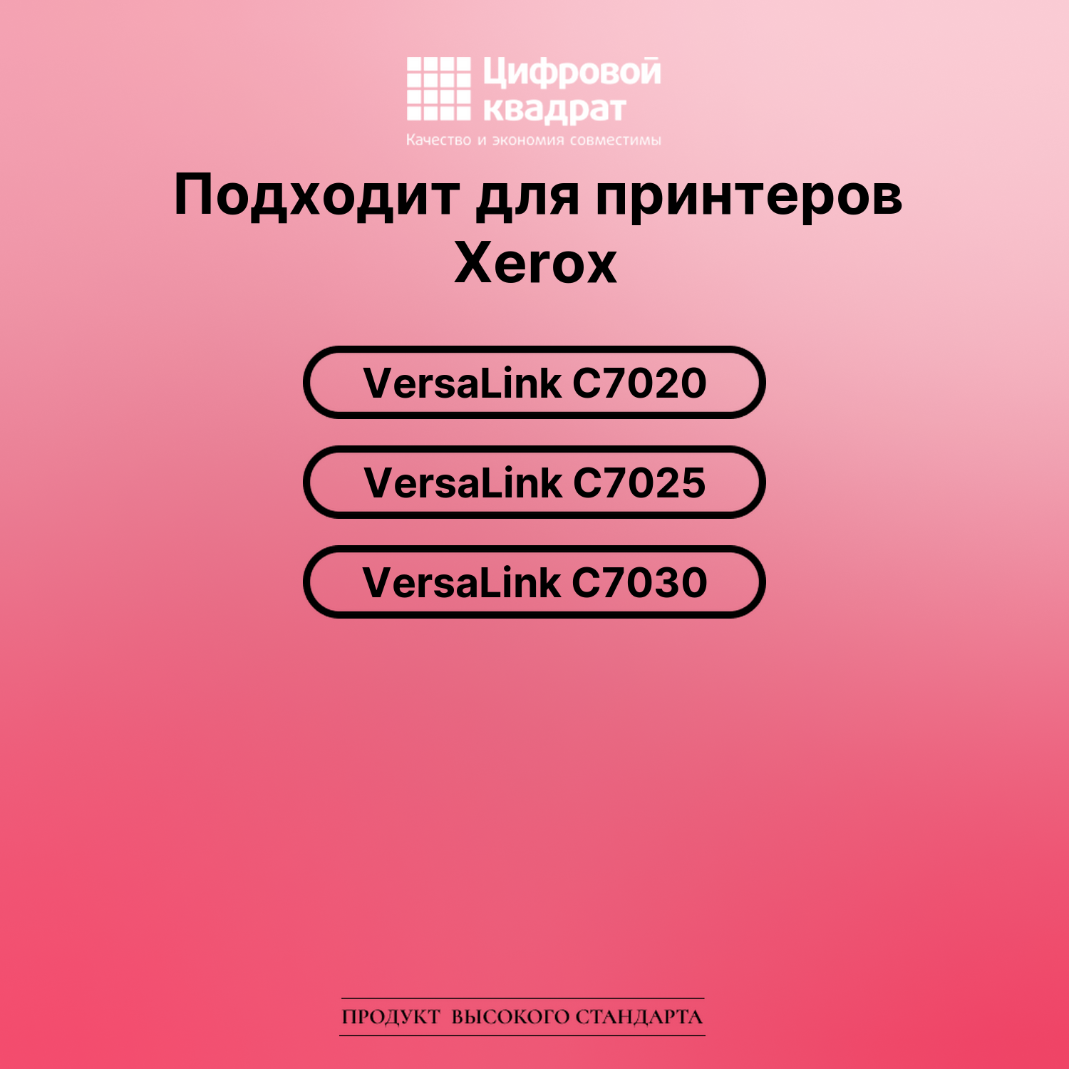 Картридж для Xerox C7020 совместимый 2