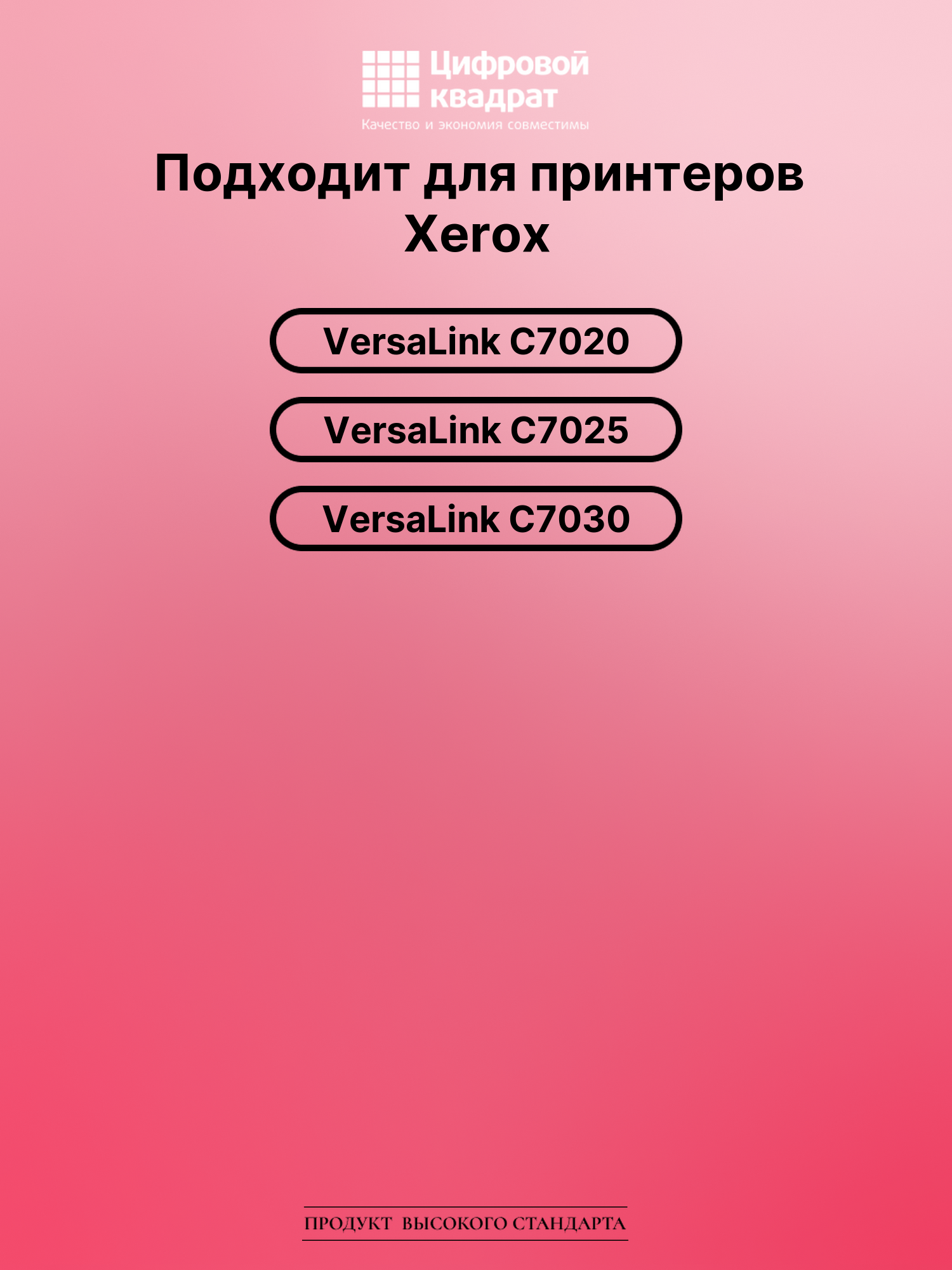 Картридж для Xerox C7020 совместимый 2