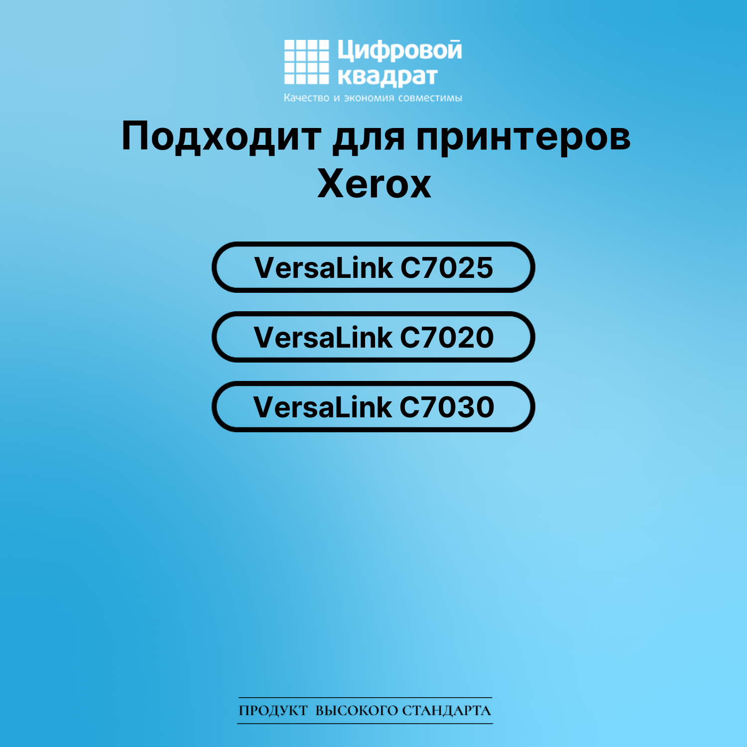 Картридж для Xerox C7025 совместимый 2