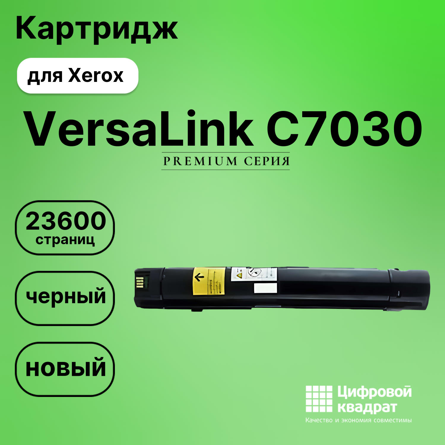 Картридж для Xerox C7030 совместимый