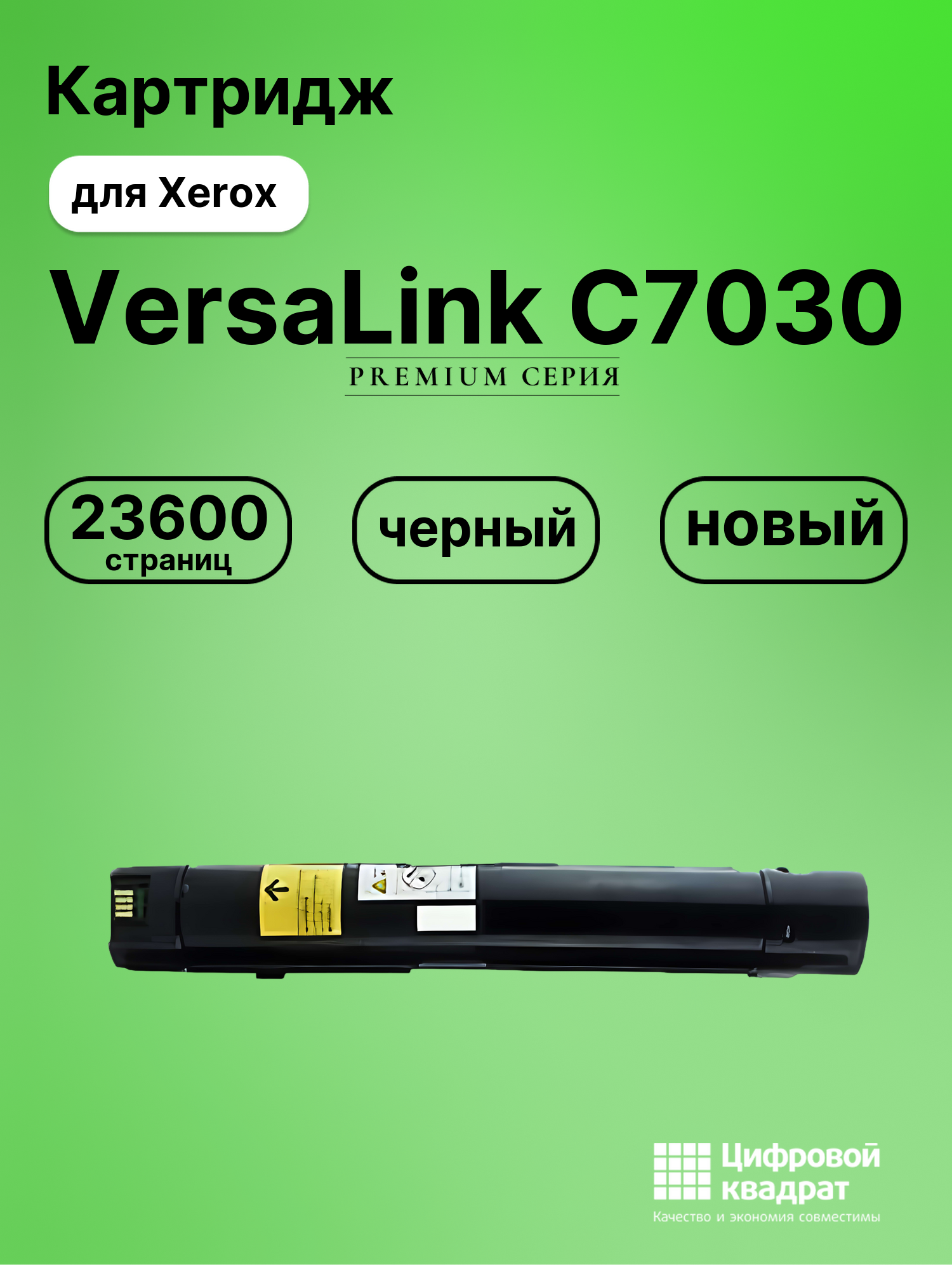 Картридж для Xerox C7030 совместимый