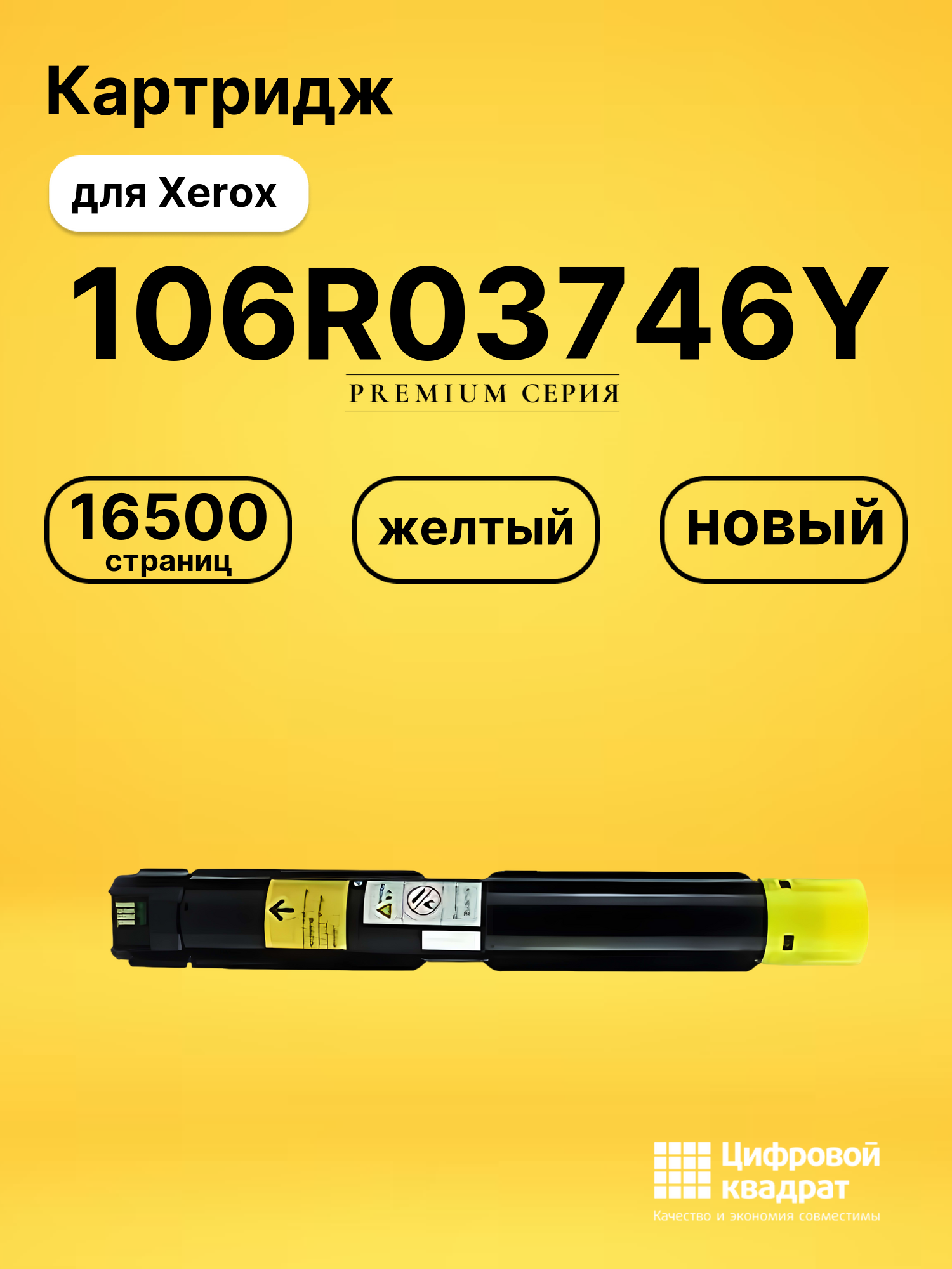 Картридж 106R03746 для Xerox VersaLink C7025 желтый