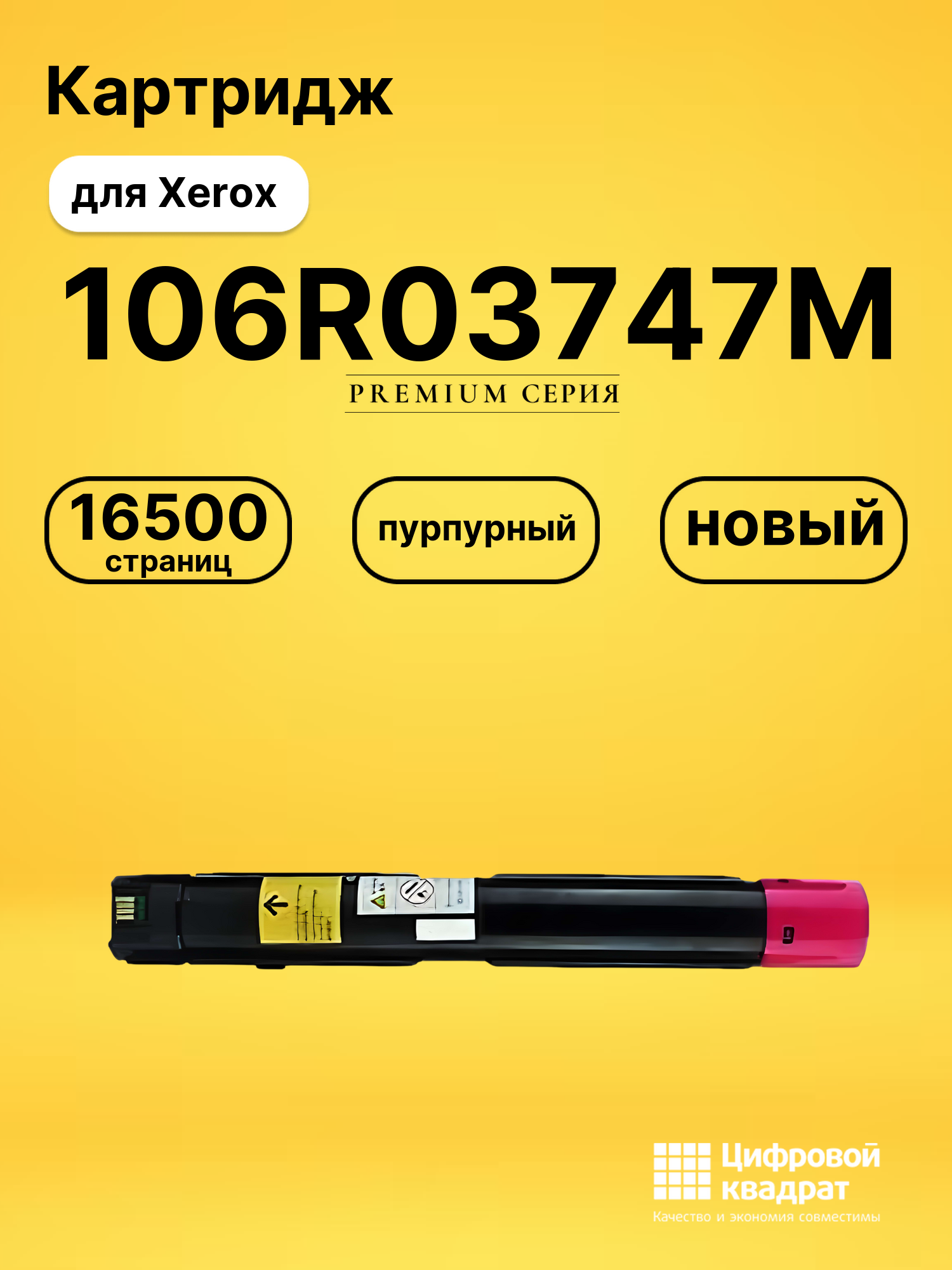 Картридж 106R03747M для Xerox VersaLink C7030 пурпурный