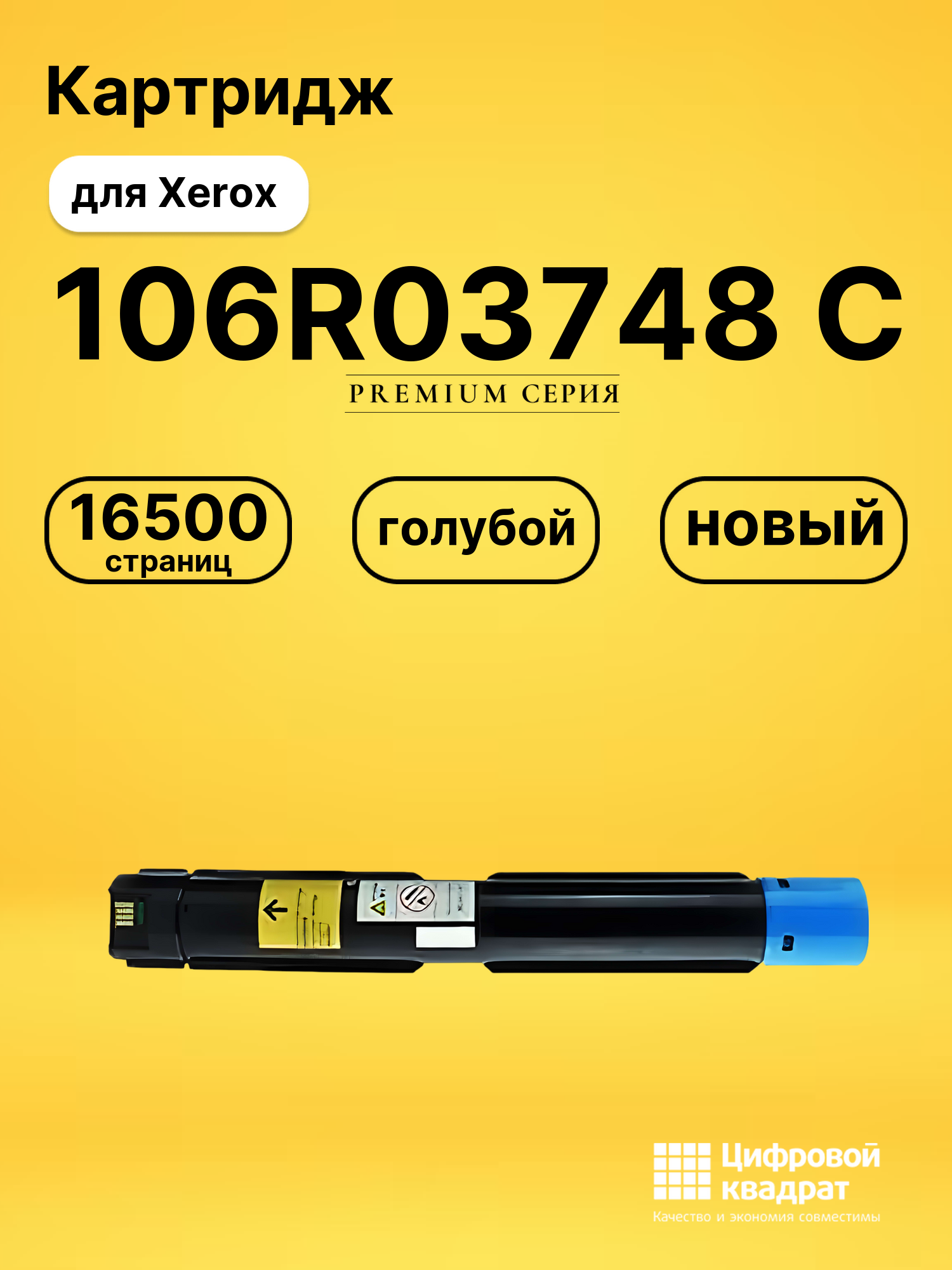Картридж 106R03748 C для Xerox VersaLink C7020 голубой