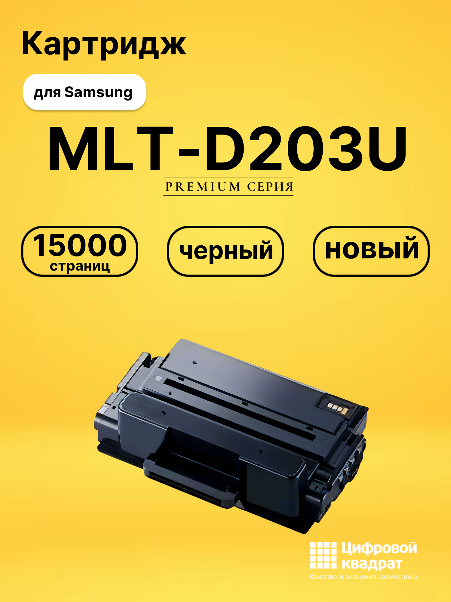 Картридж MLT-D203U для Samsung SL-M4020 черный