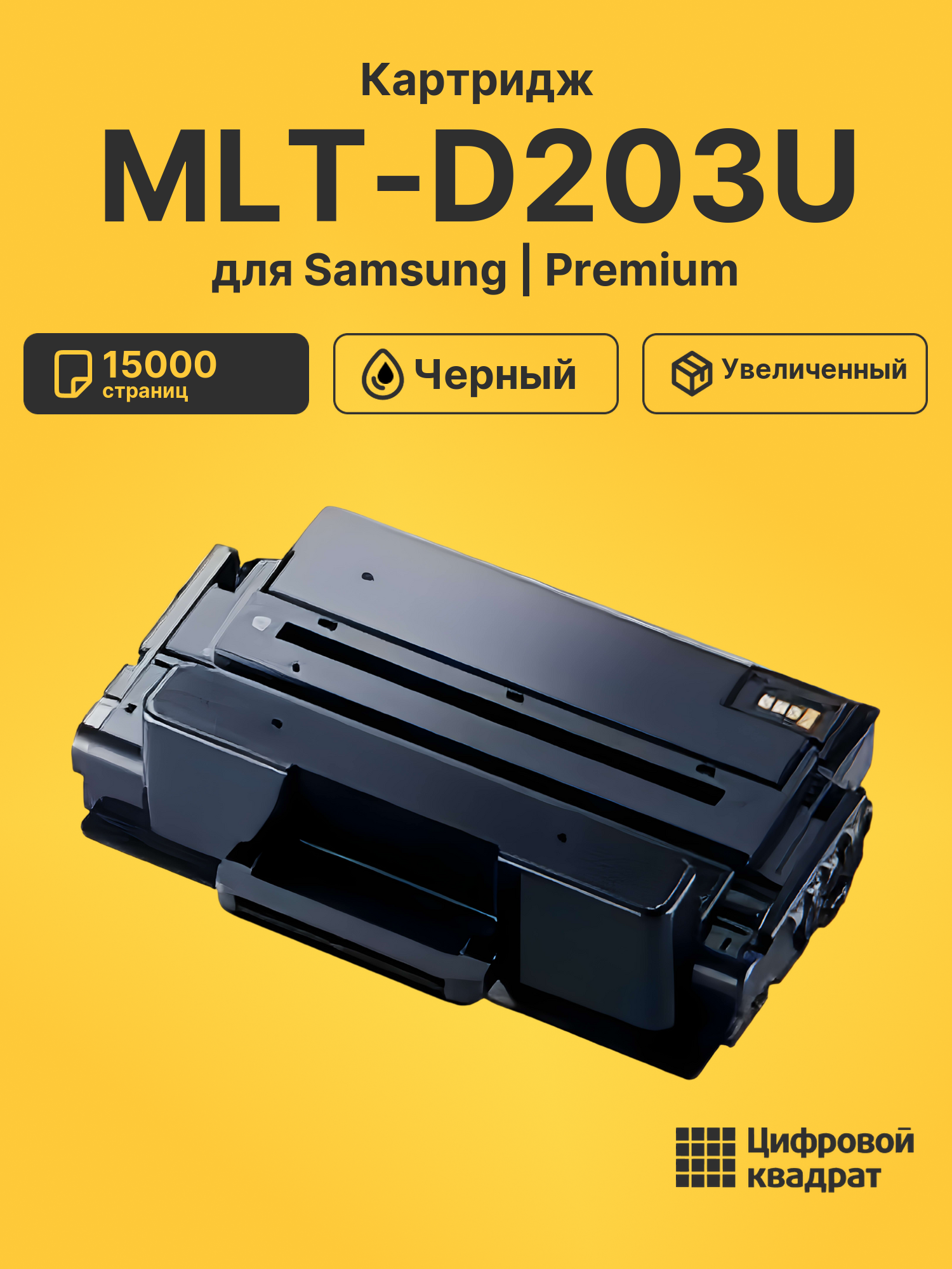 Картридж MLT-D203U для Samsung SL-M4020 черный