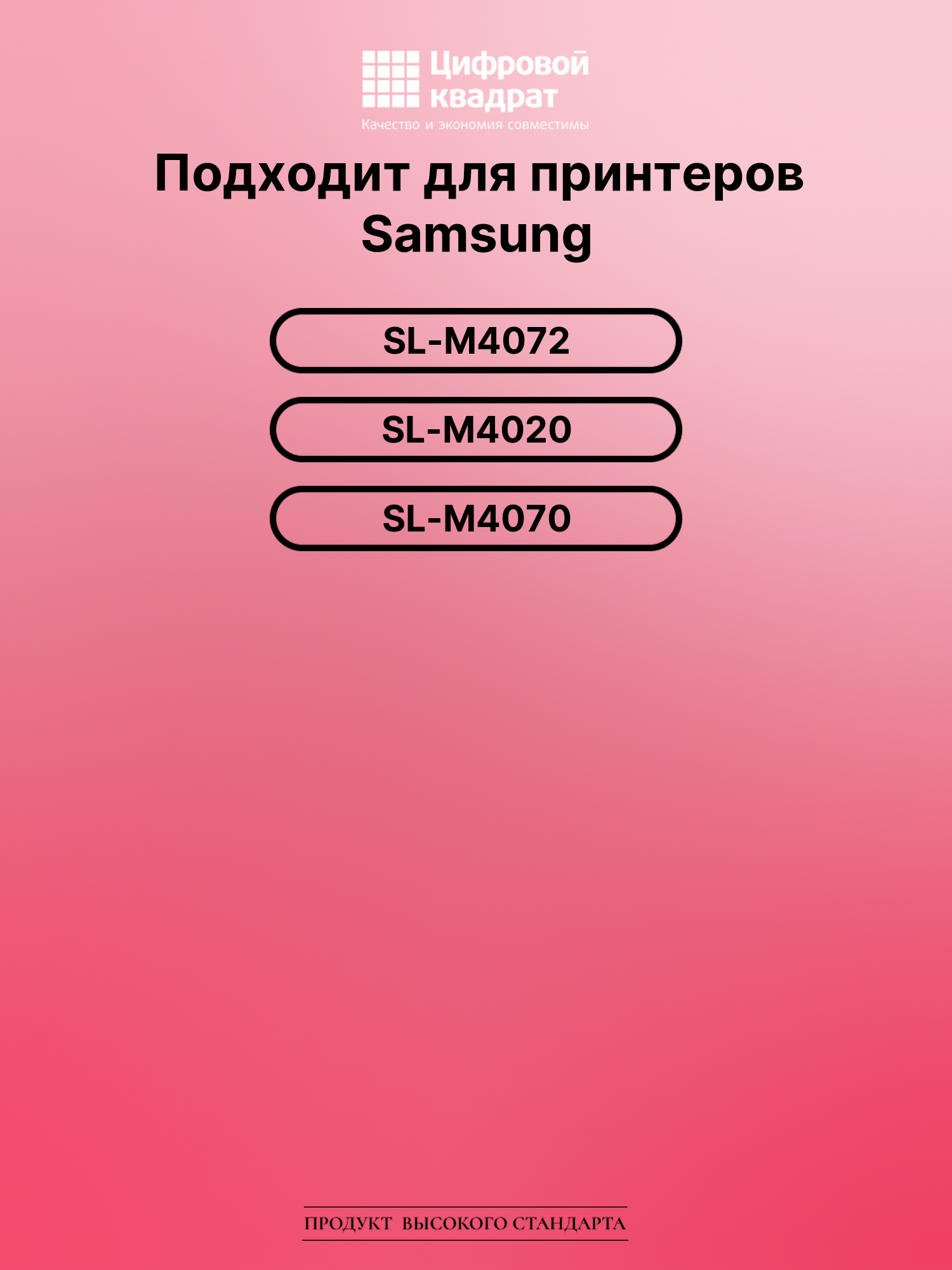 Картридж для Samsung SL-M4072 совместимый 2