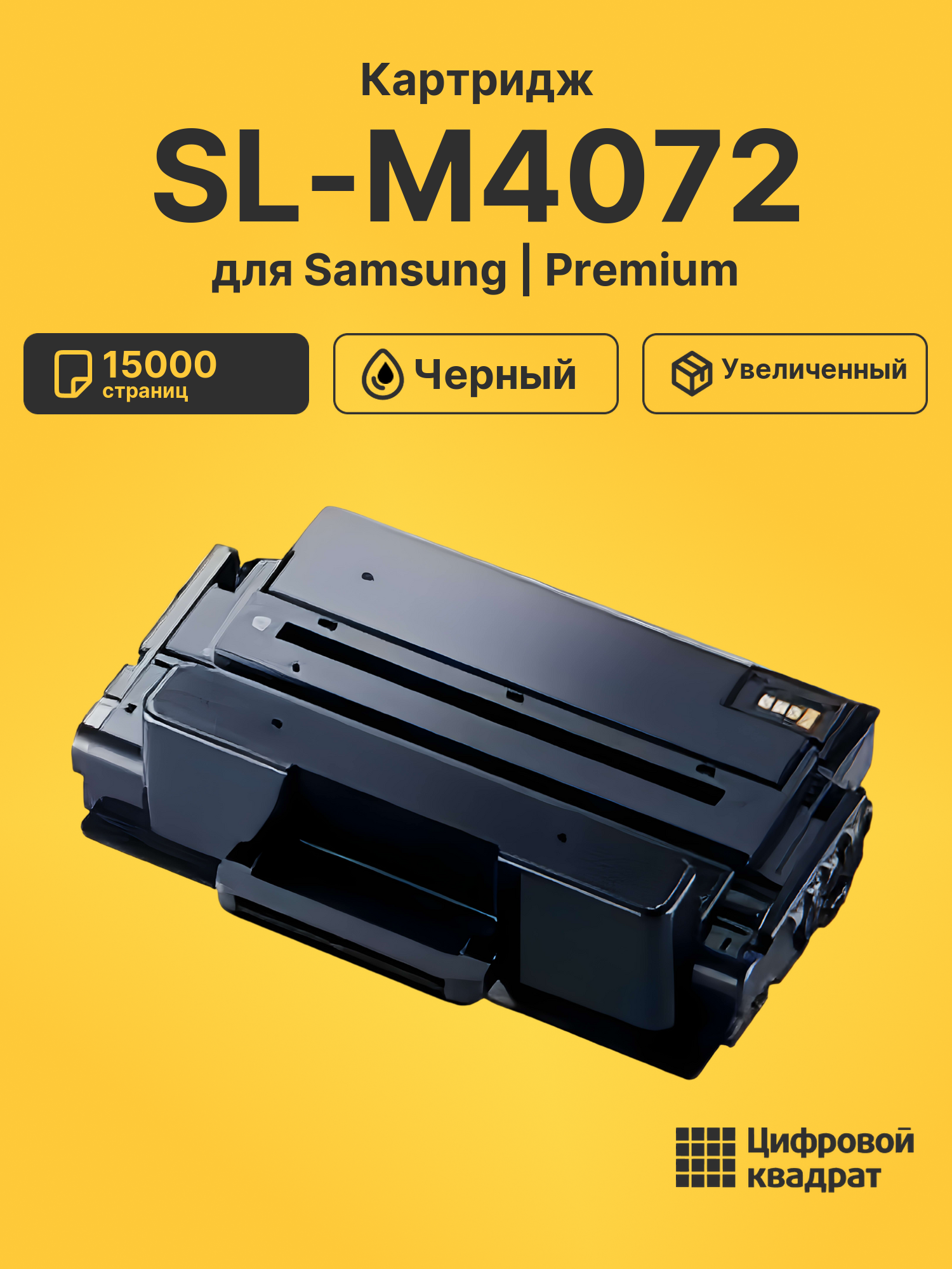 Картридж для Samsung SL-M4072 (MLT-D203U), SL-M4020