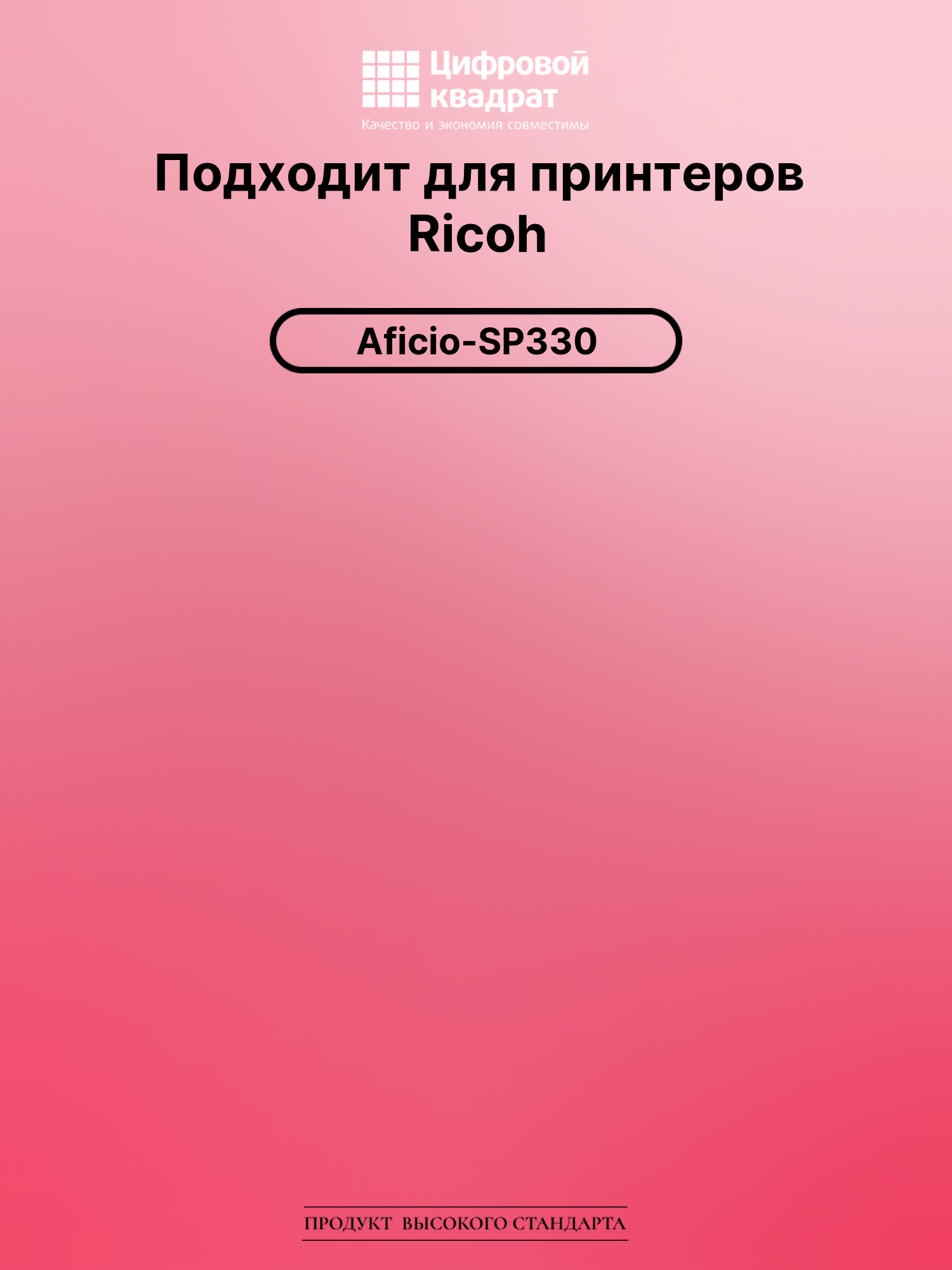 Картридж для Ricoh SP330 совместимый 2