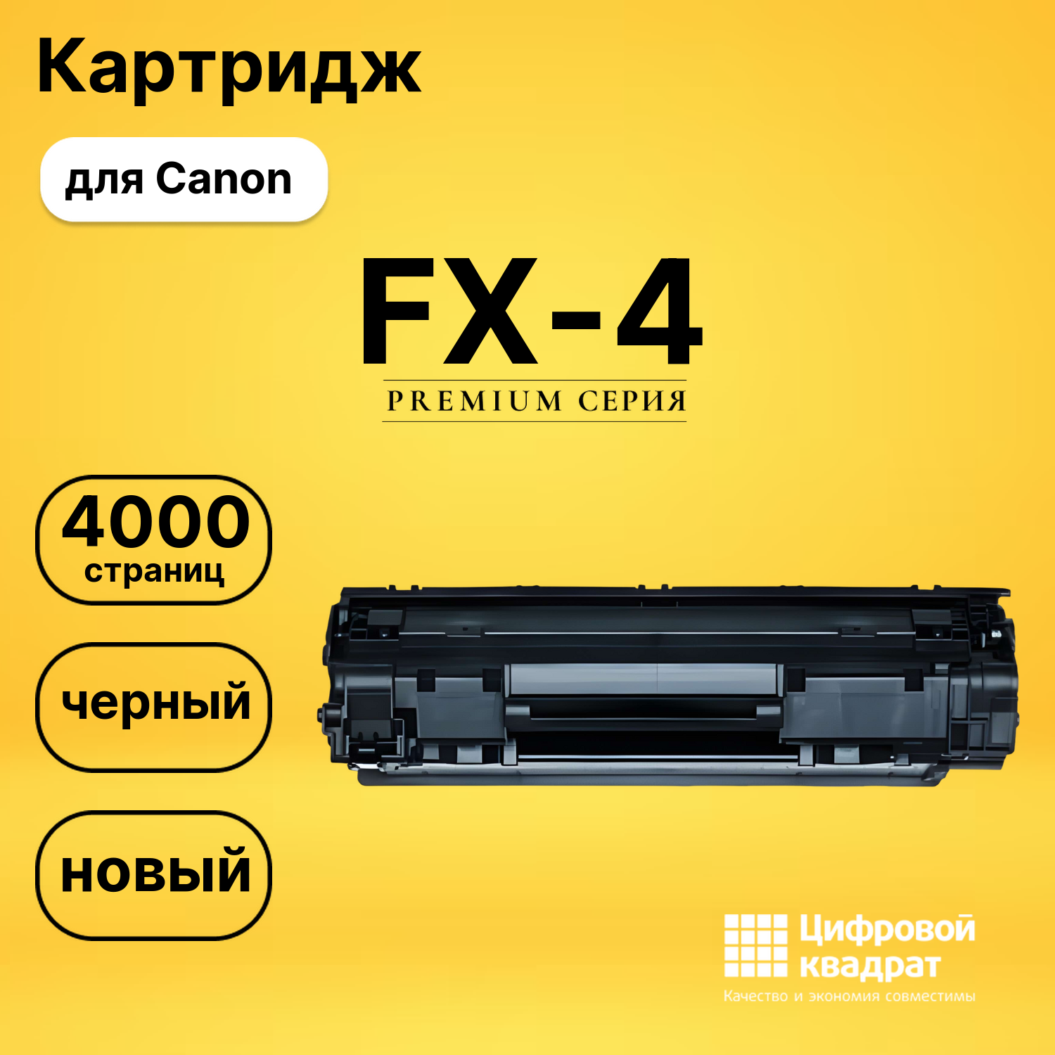 Картридж FX-4 Canon совместимый