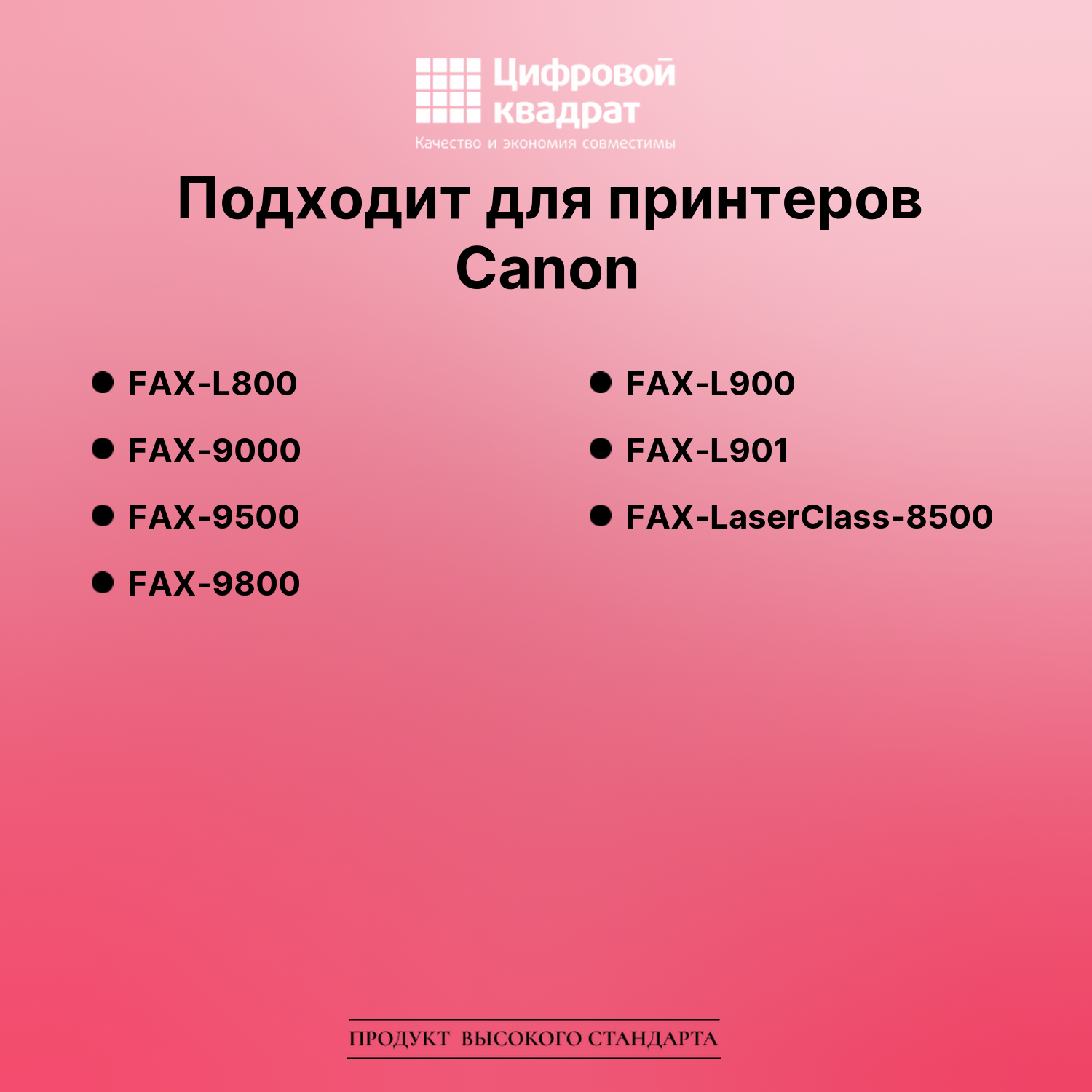Картридж для Canon FAX-L800 совместимый 2