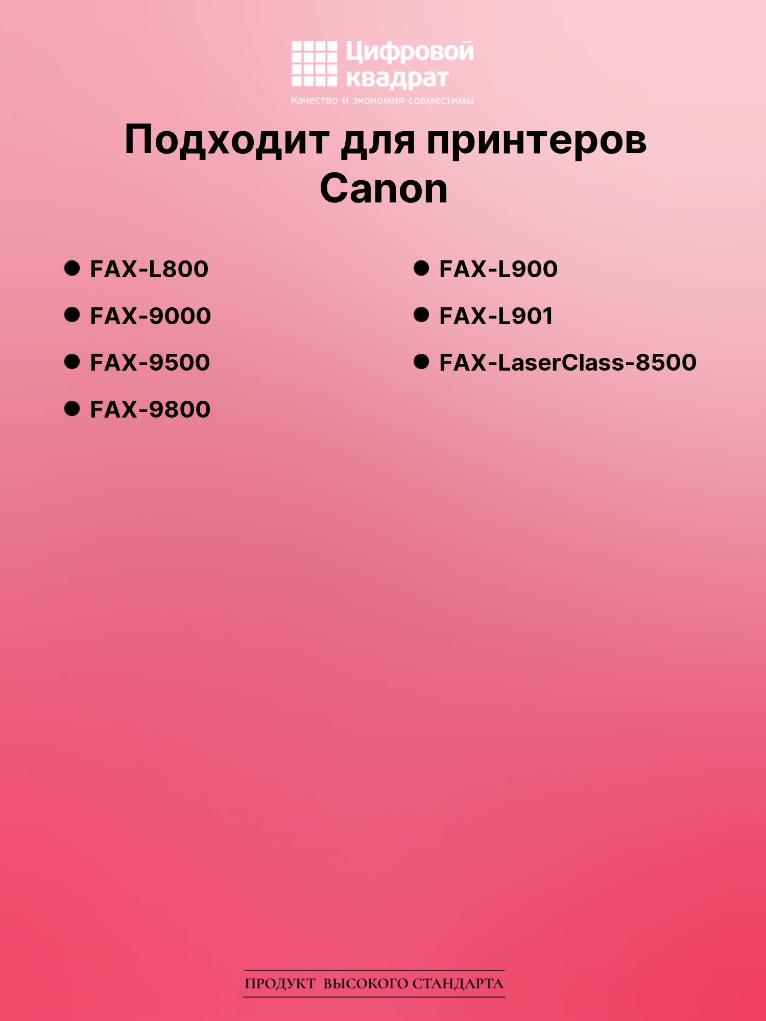 Картридж для Canon FAX-L800 совместимый 2