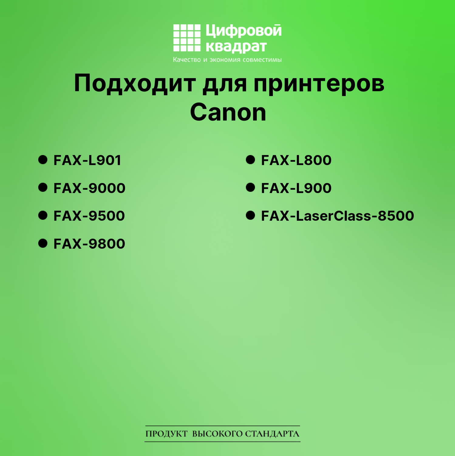 Картридж для Canon FAX-L901 совместимый 2