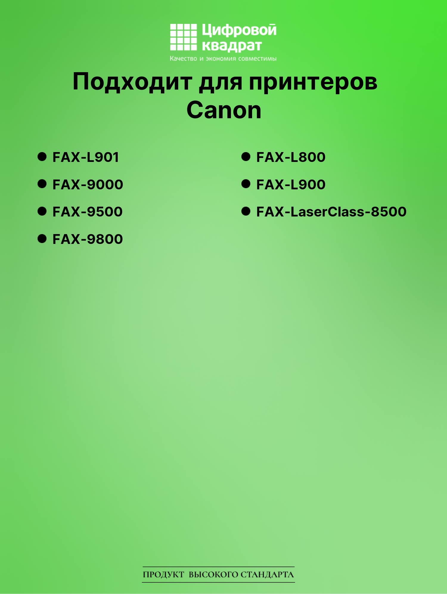 Картридж для Canon FAX-L901 совместимый 2