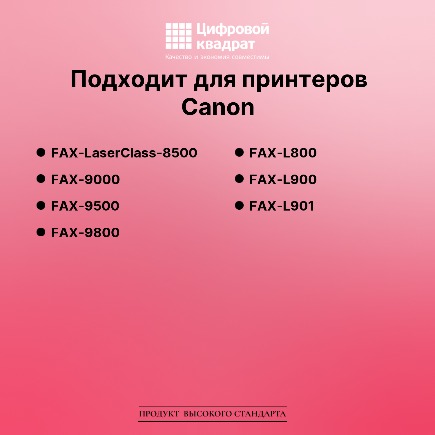 Картридж для Canon LaserClass-8500 совместимый 2