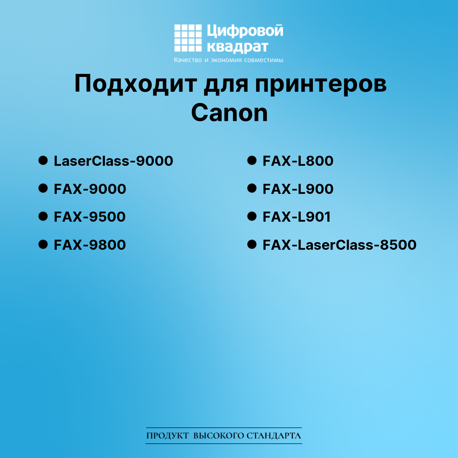 Картридж для Canon LaserClass- 9000 совместимый 2
