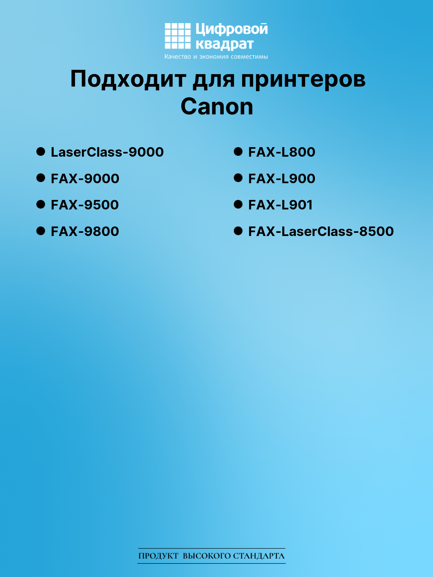 Картридж для Canon LaserClass- 9000 совместимый 2
