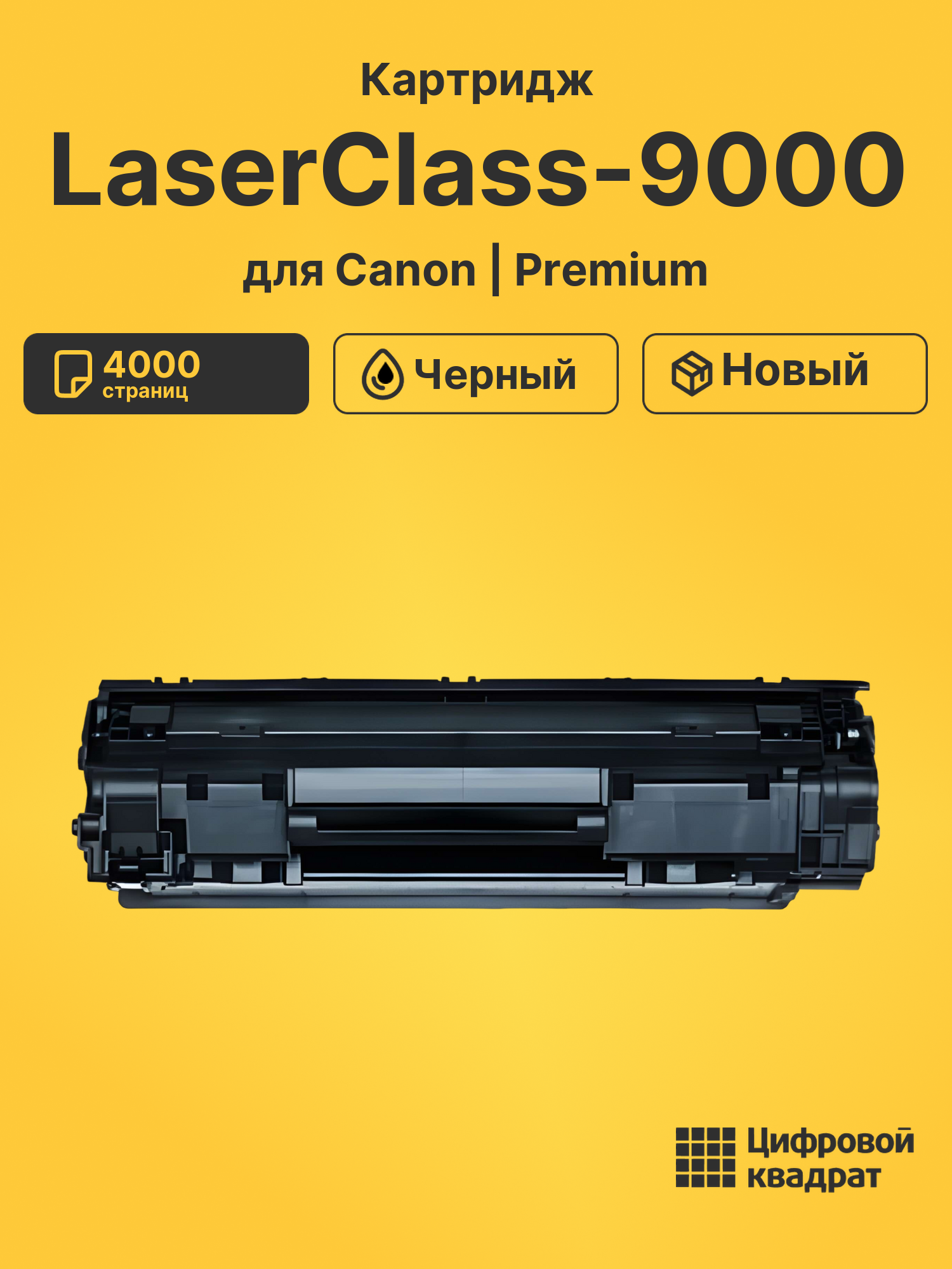 Картридж для Canon LaserClass-9000