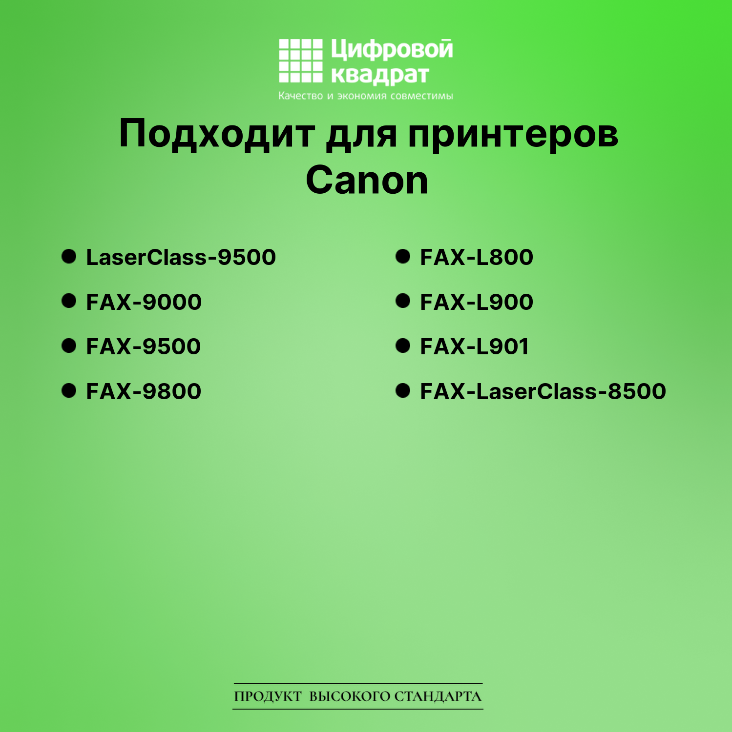 Картридж для Canon LaserClass-9500 совместимый 2