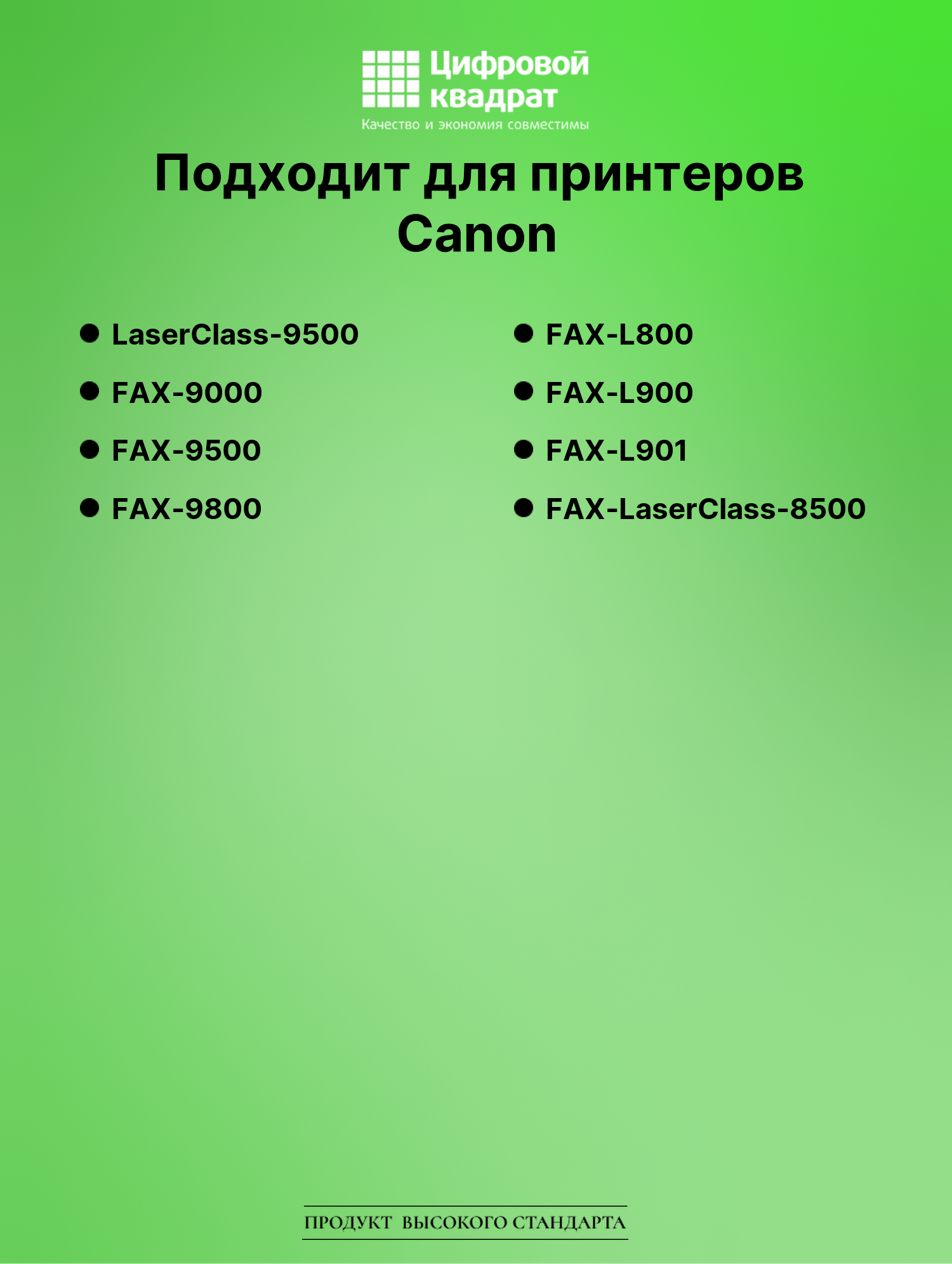 Картридж для Canon LaserClass-9500 совместимый 2