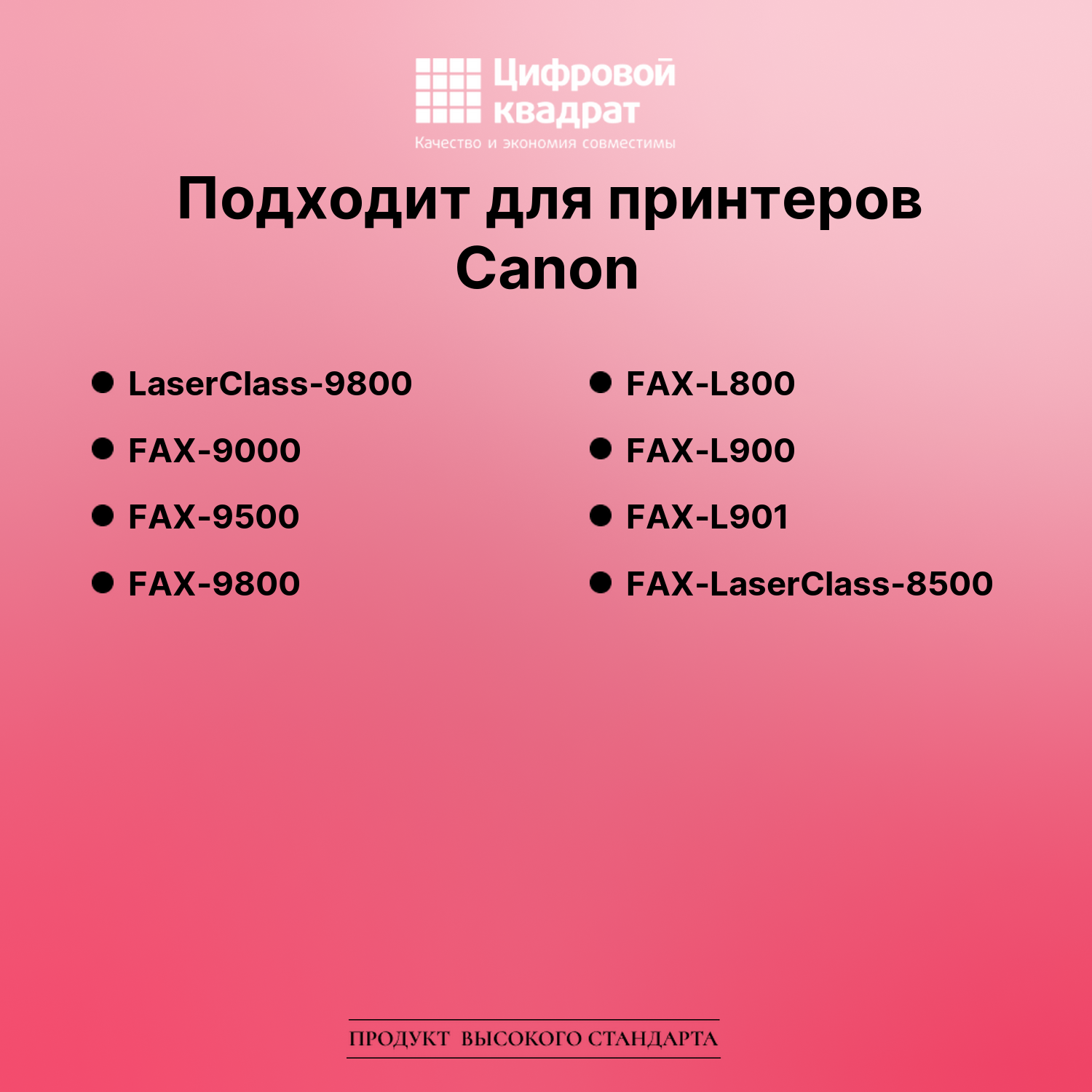 Картридж для Canon LaserClass-9800 совместимый 2