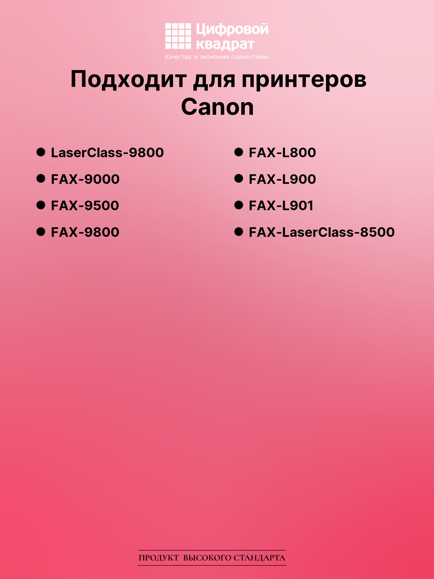 Картридж для Canon LaserClass-9800 совместимый 2